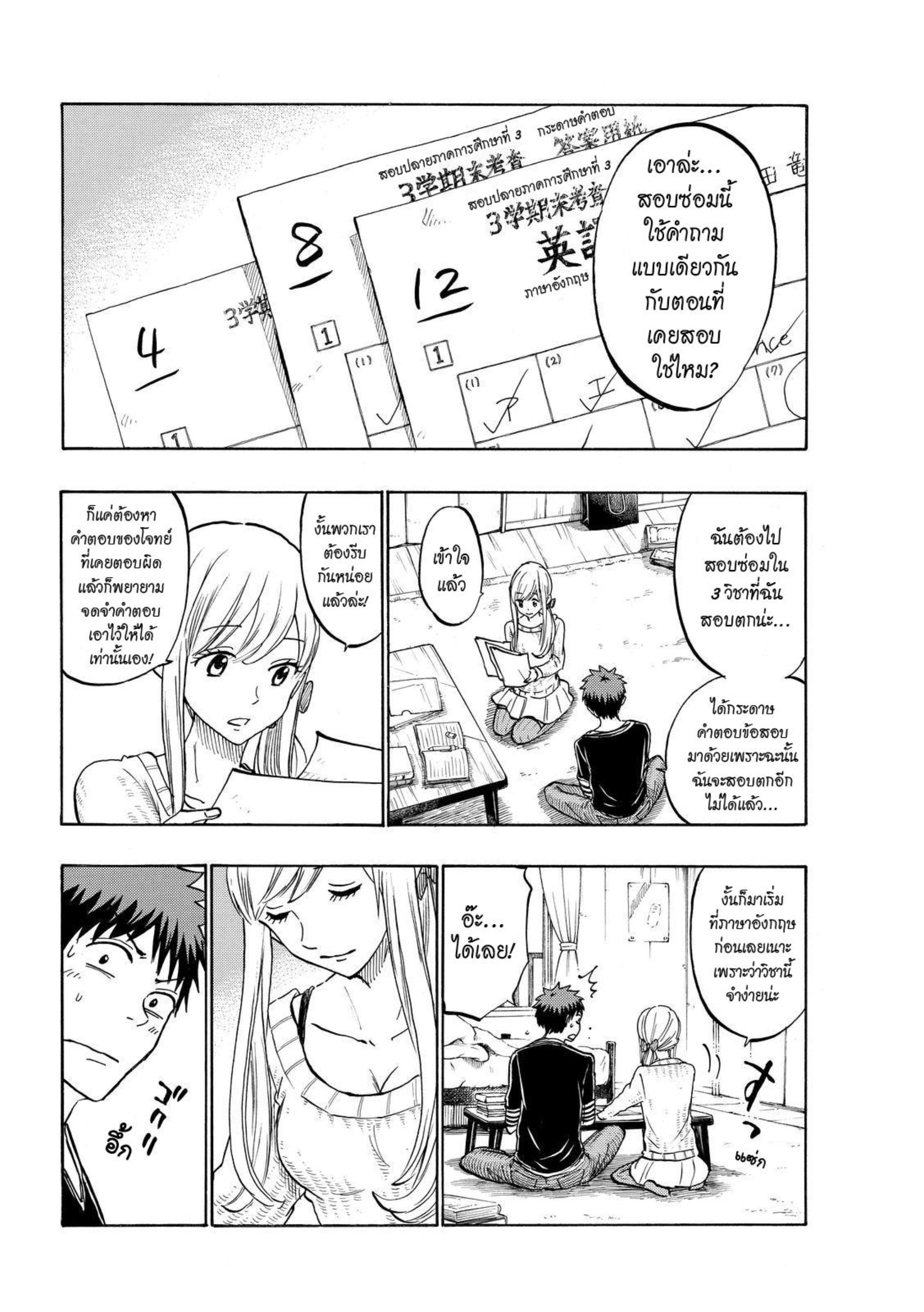 ยามาดะคุงกับแม่มดทั้ง 7