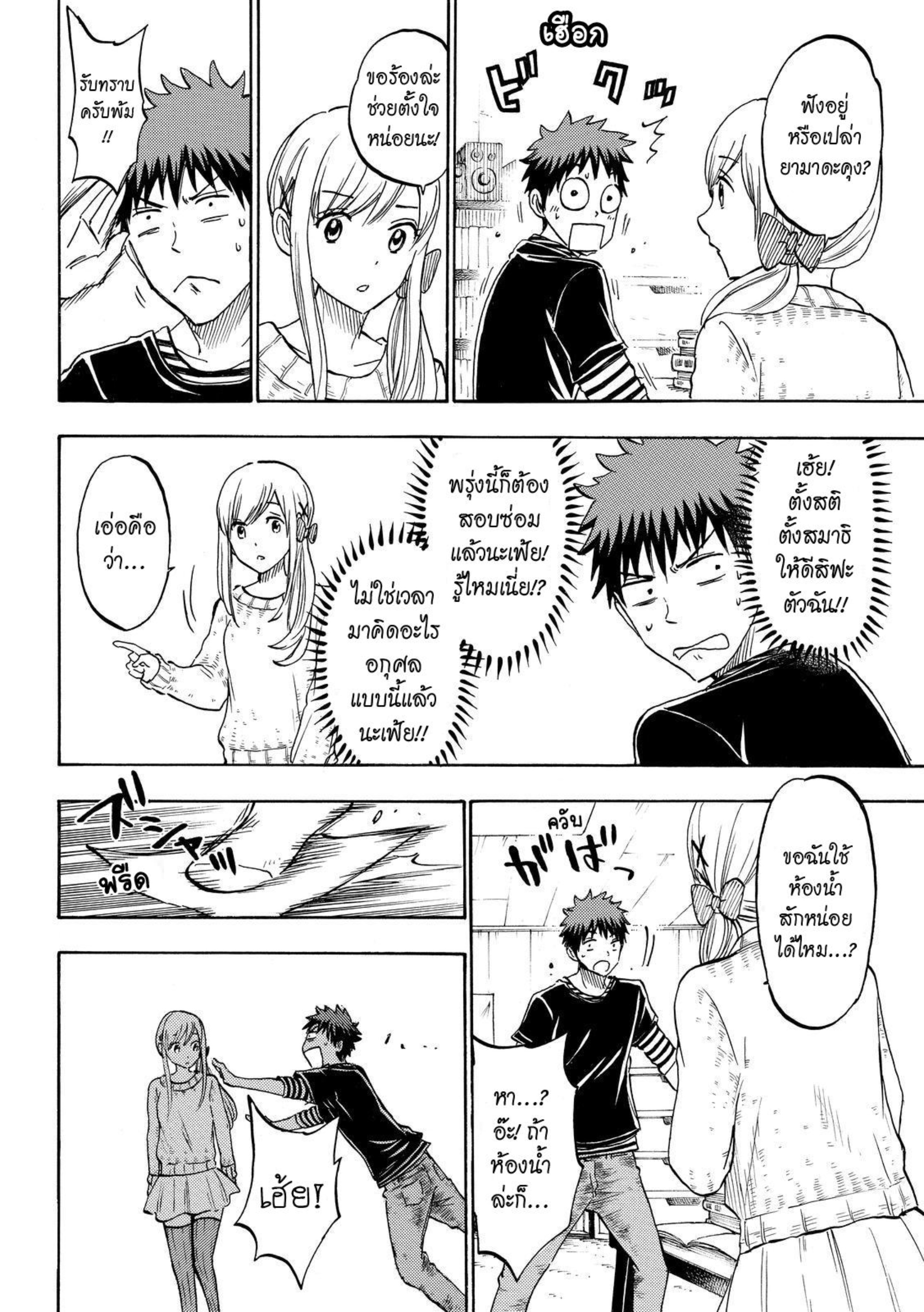 ยามาดะคุงกับแม่มดทั้ง 7