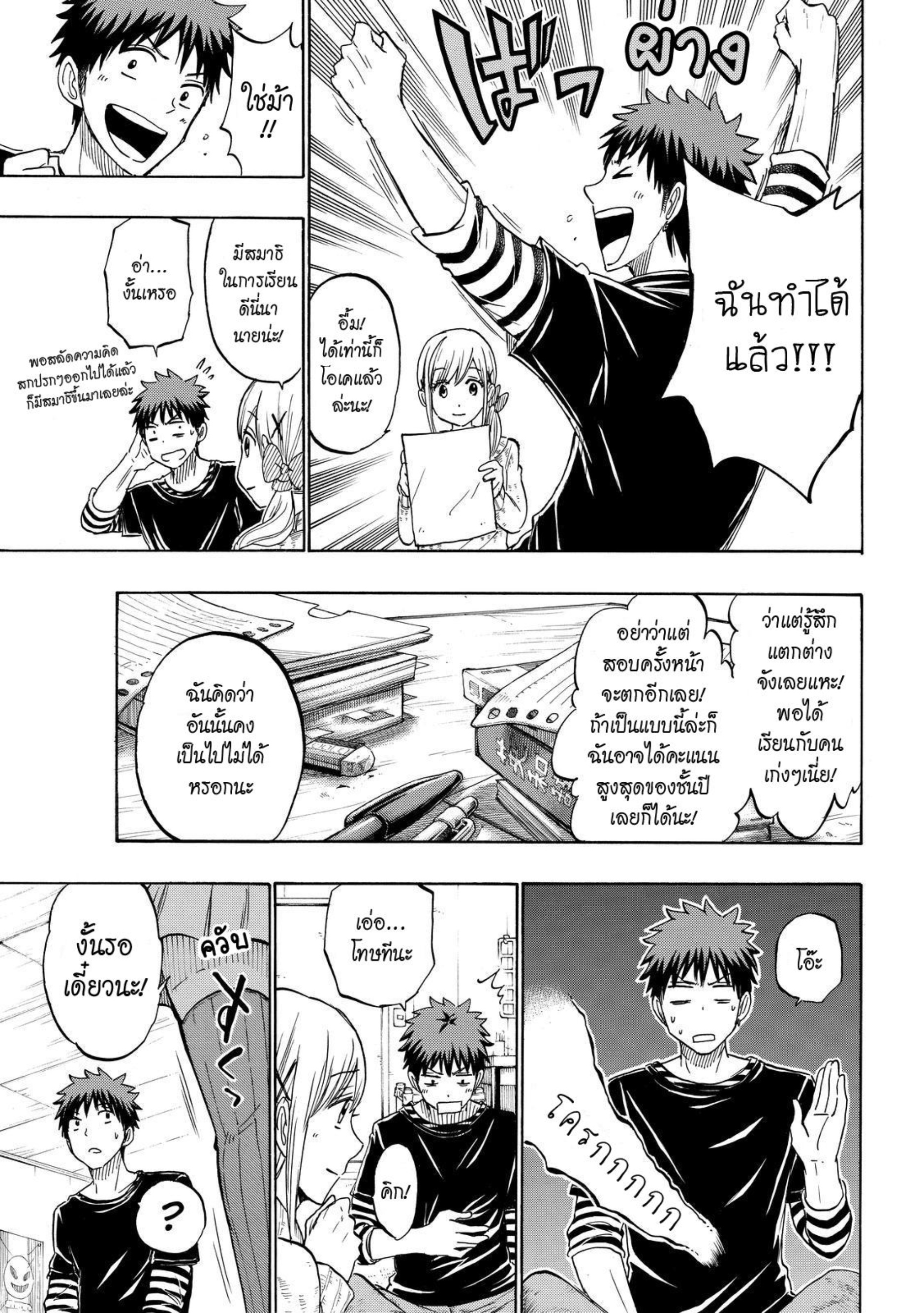 ยามาดะคุงกับแม่มดทั้ง 7