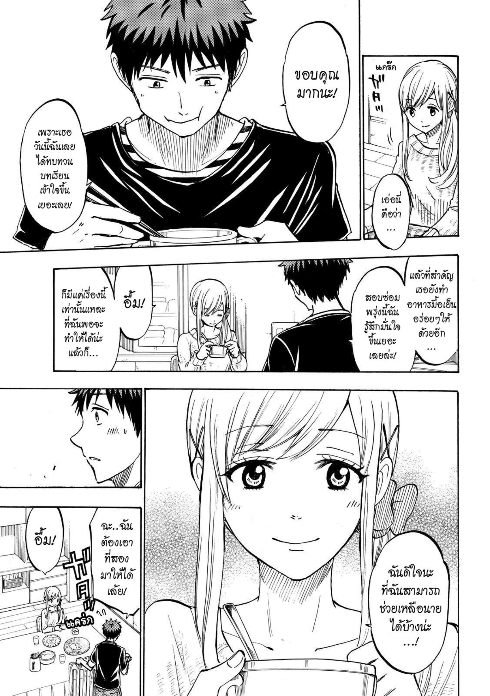 ยามาดะคุงกับแม่มดทั้ง 7