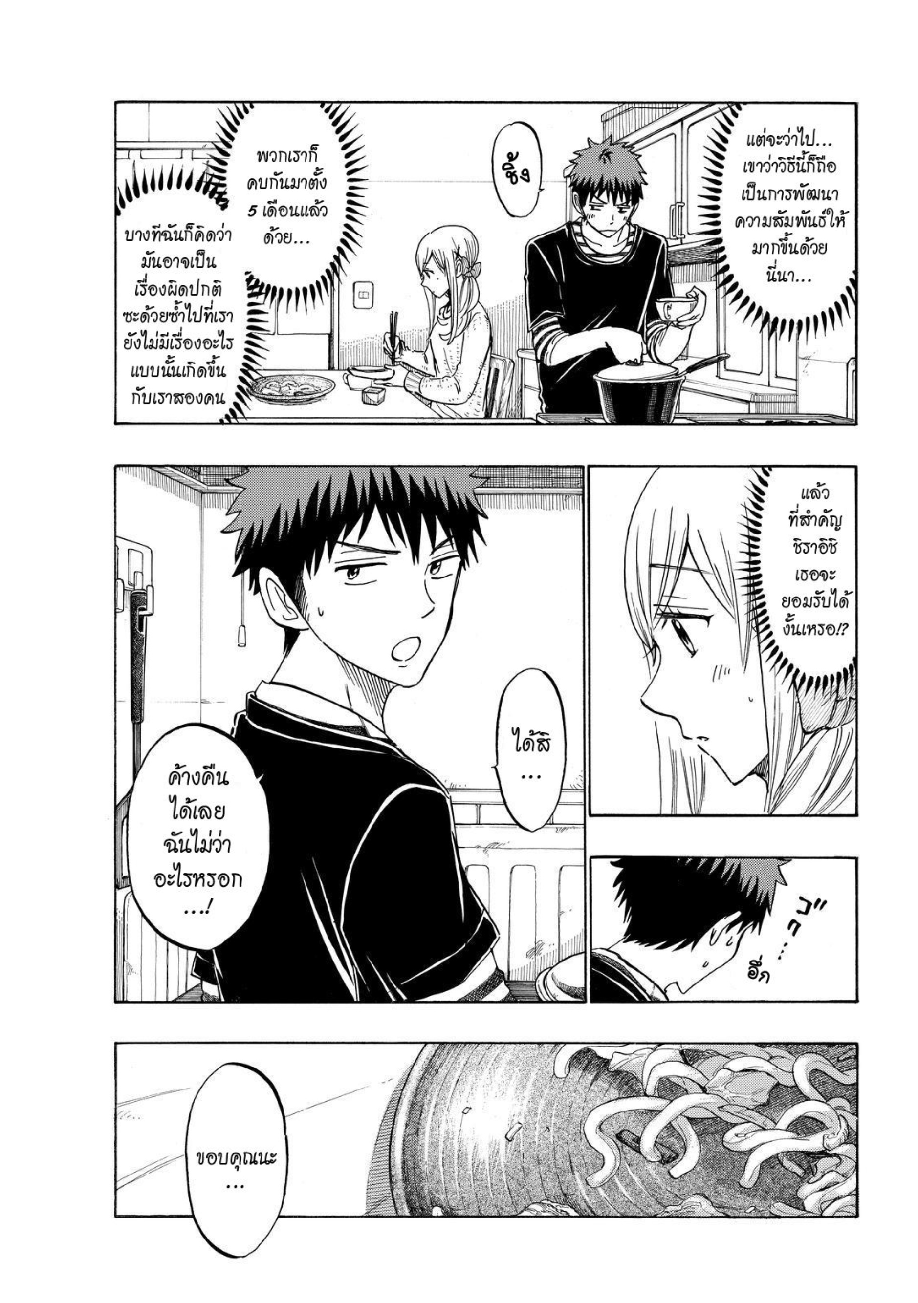 ยามาดะคุงกับแม่มดทั้ง 7