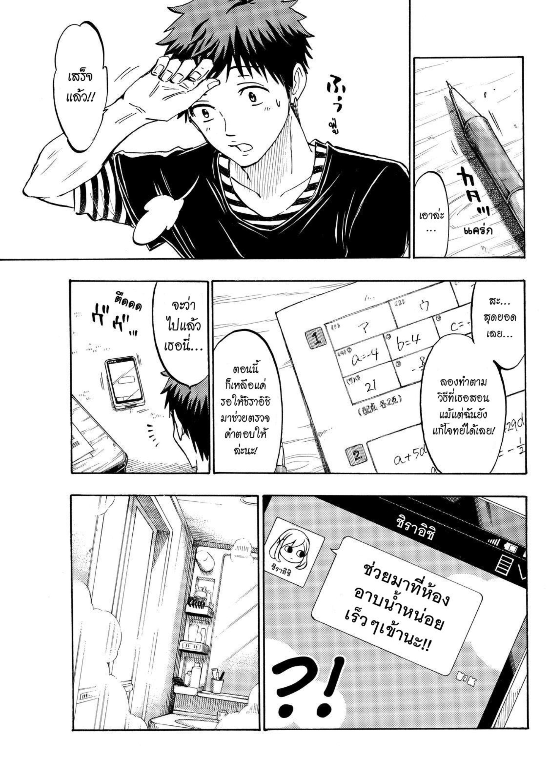 ยามาดะคุงกับแม่มดทั้ง 7