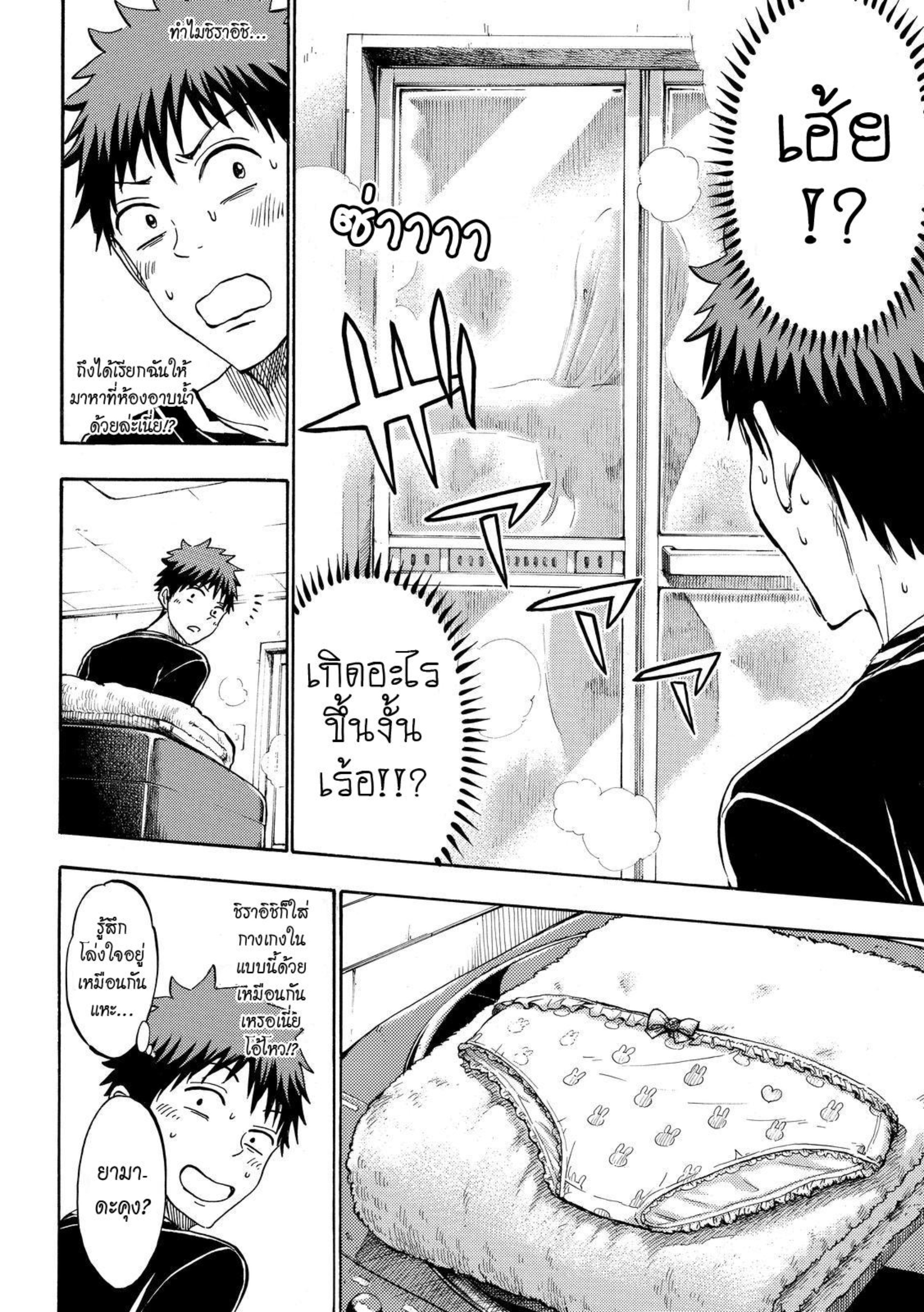 ยามาดะคุงกับแม่มดทั้ง 7