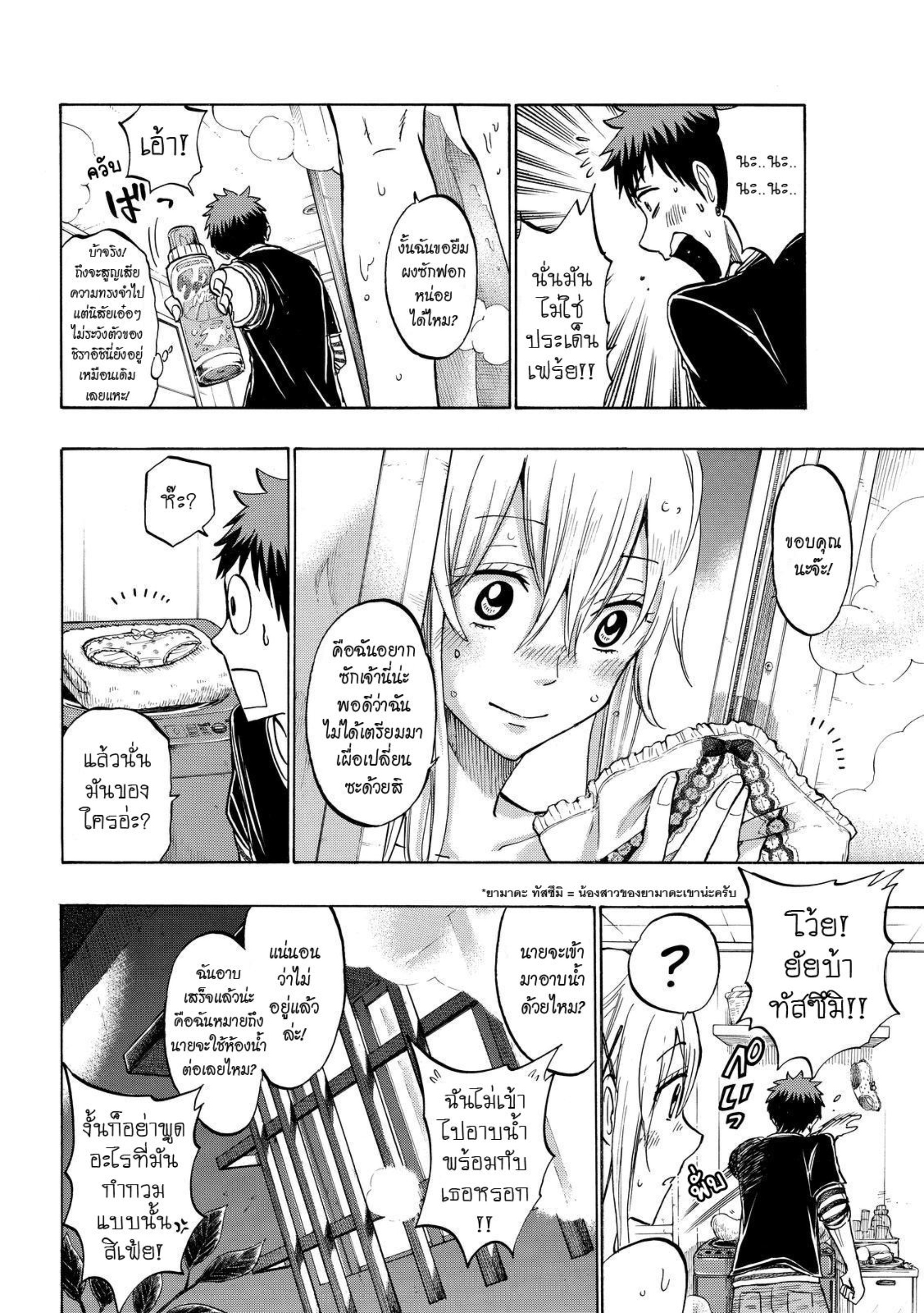 ยามาดะคุงกับแม่มดทั้ง 7