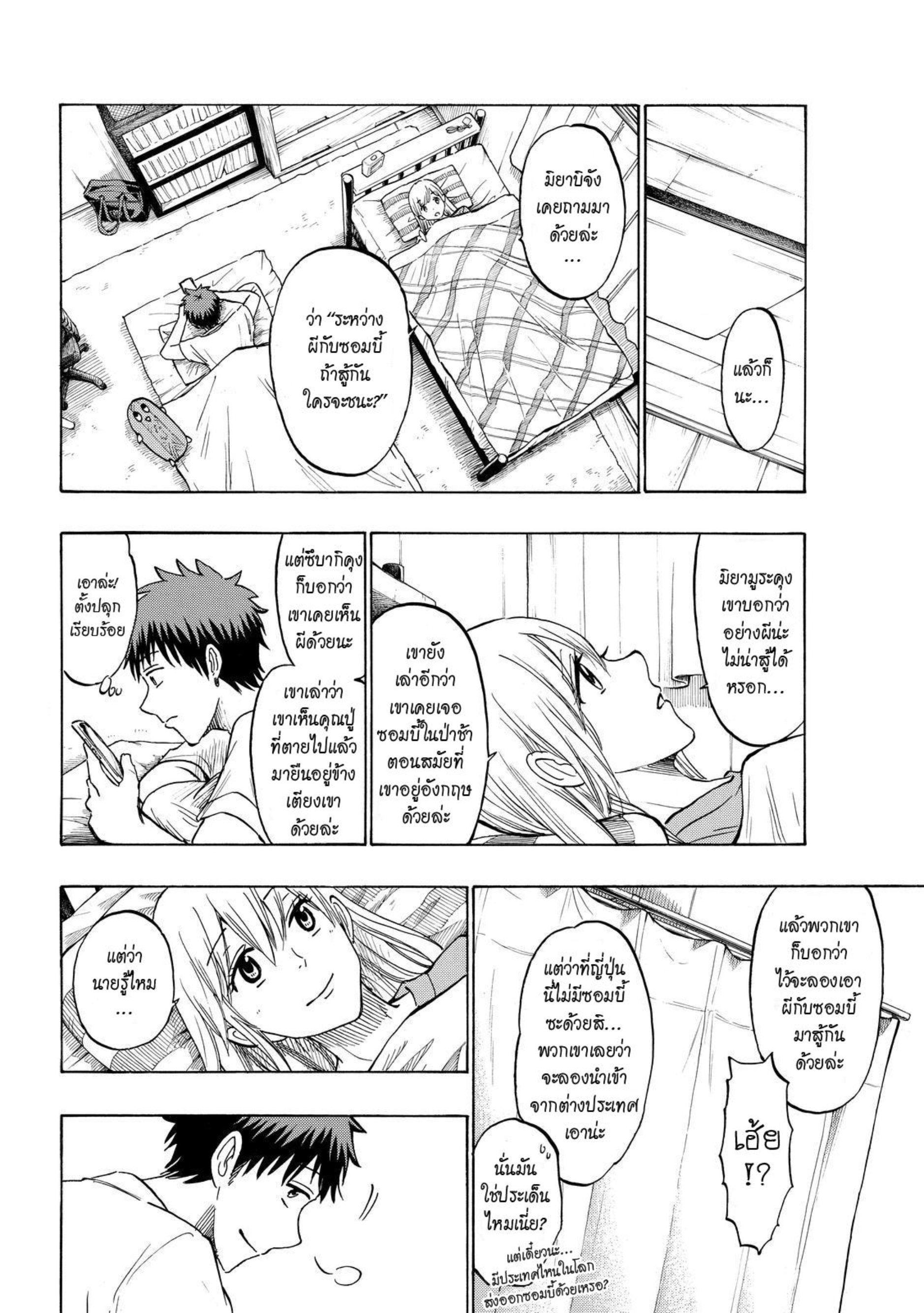 ยามาดะคุงกับแม่มดทั้ง 7