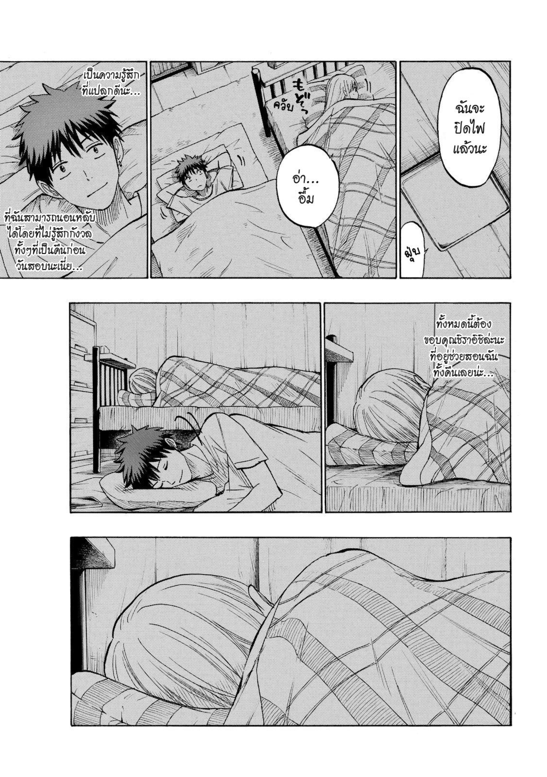 ยามาดะคุงกับแม่มดทั้ง 7