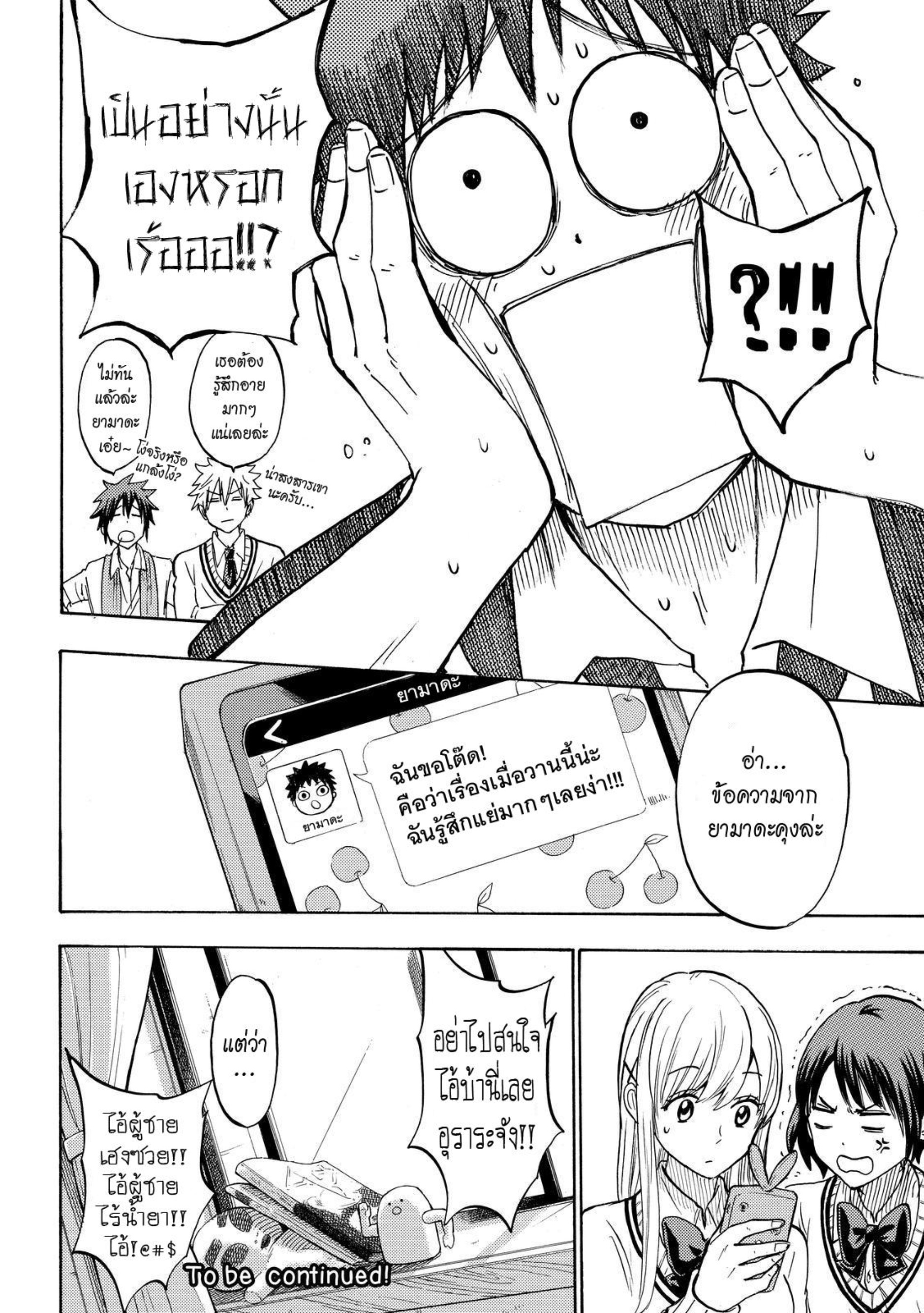 ยามาดะคุงกับแม่มดทั้ง 7