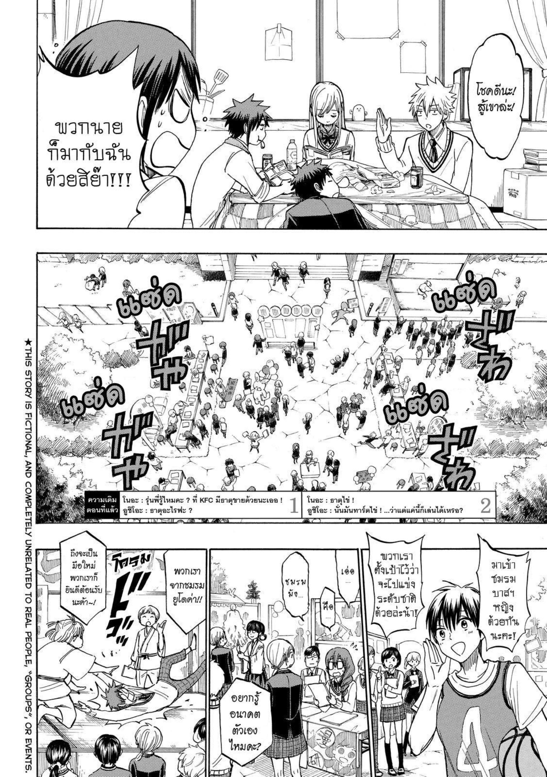 ยามาดะคุงกับแม่มดทั้ง 7