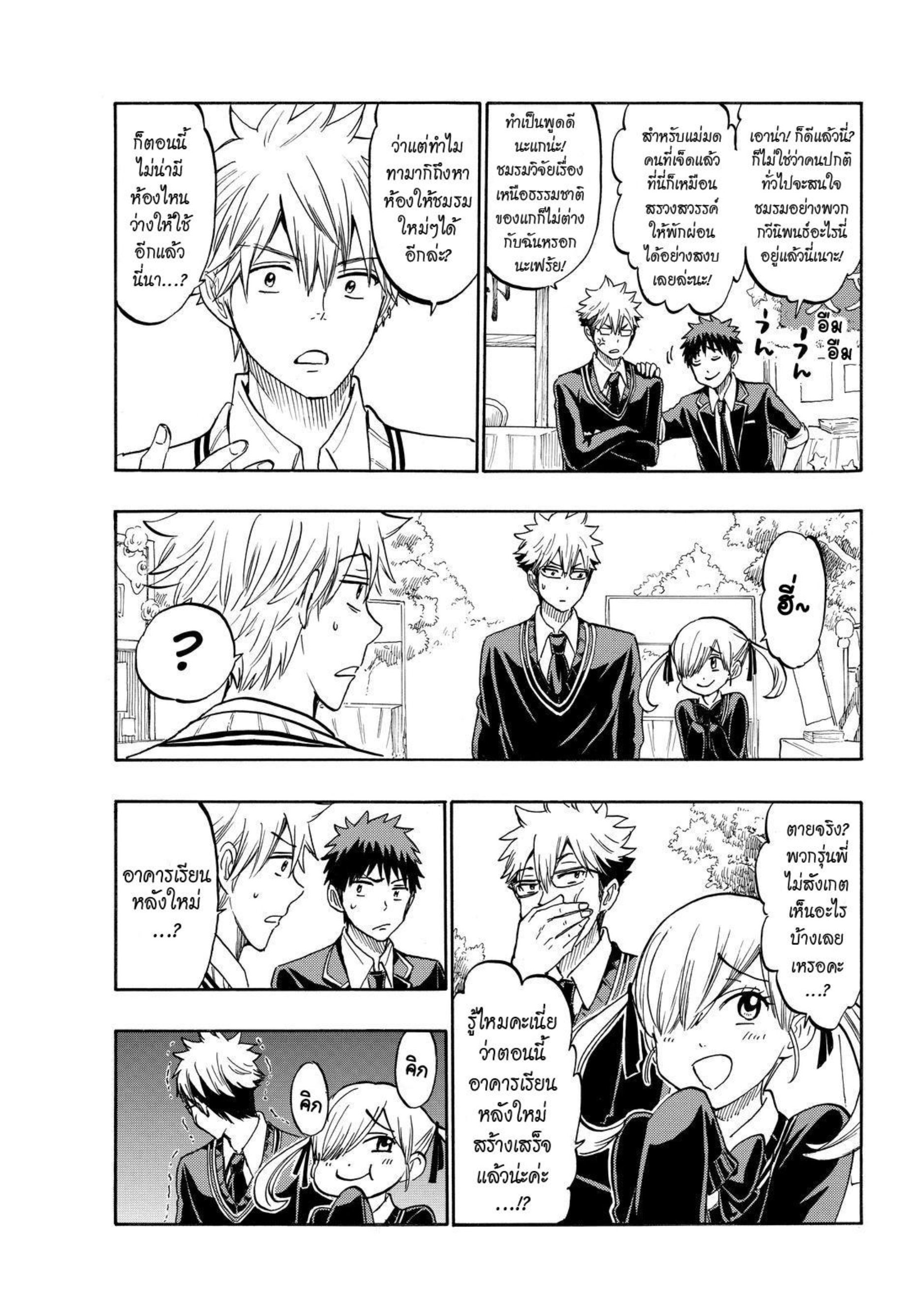 ยามาดะคุงกับแม่มดทั้ง 7
