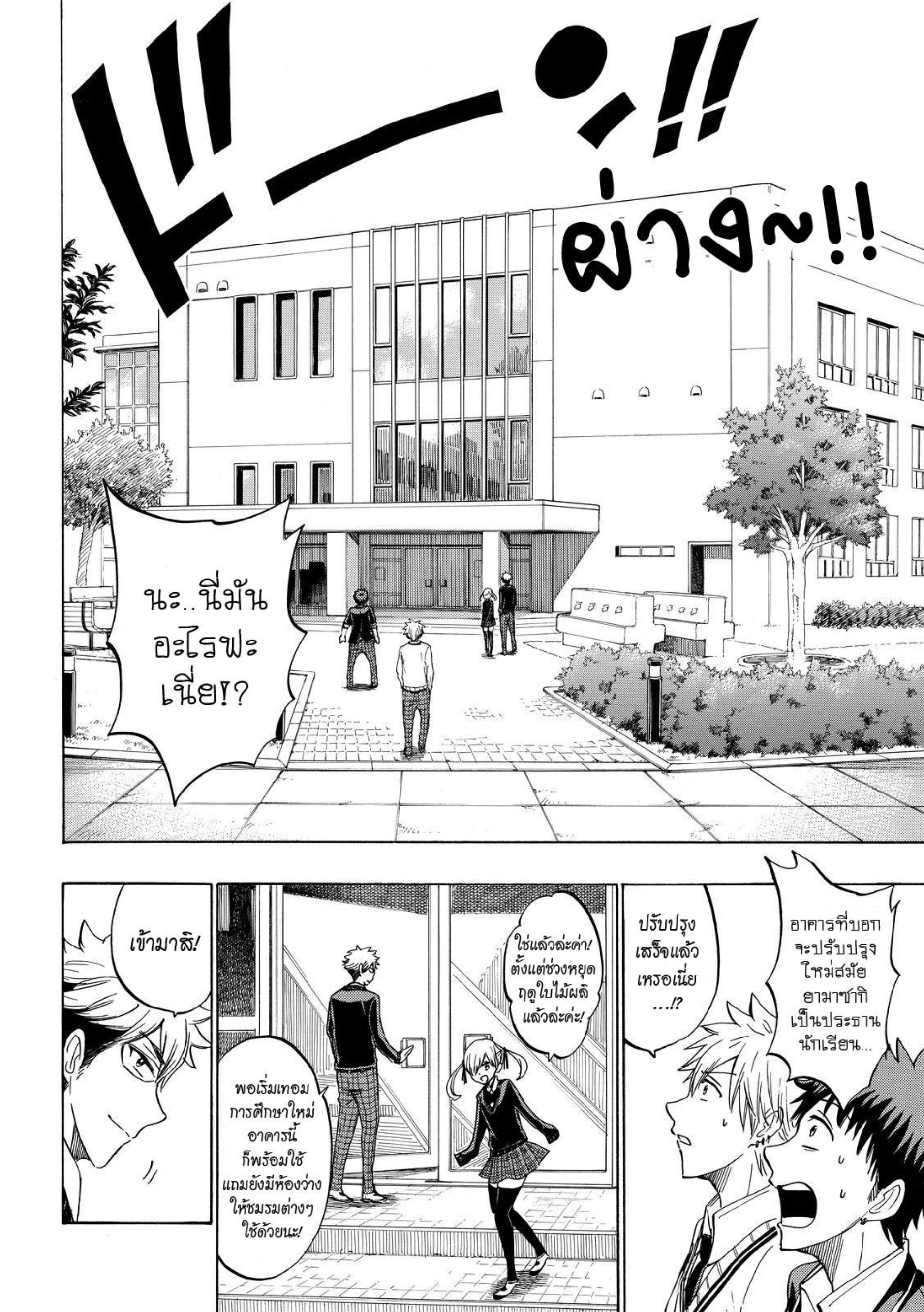 ยามาดะคุงกับแม่มดทั้ง 7