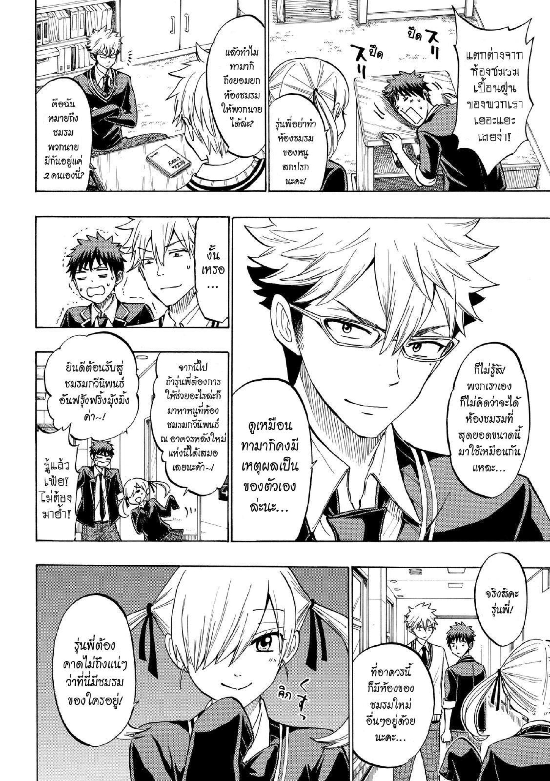 ยามาดะคุงกับแม่มดทั้ง 7