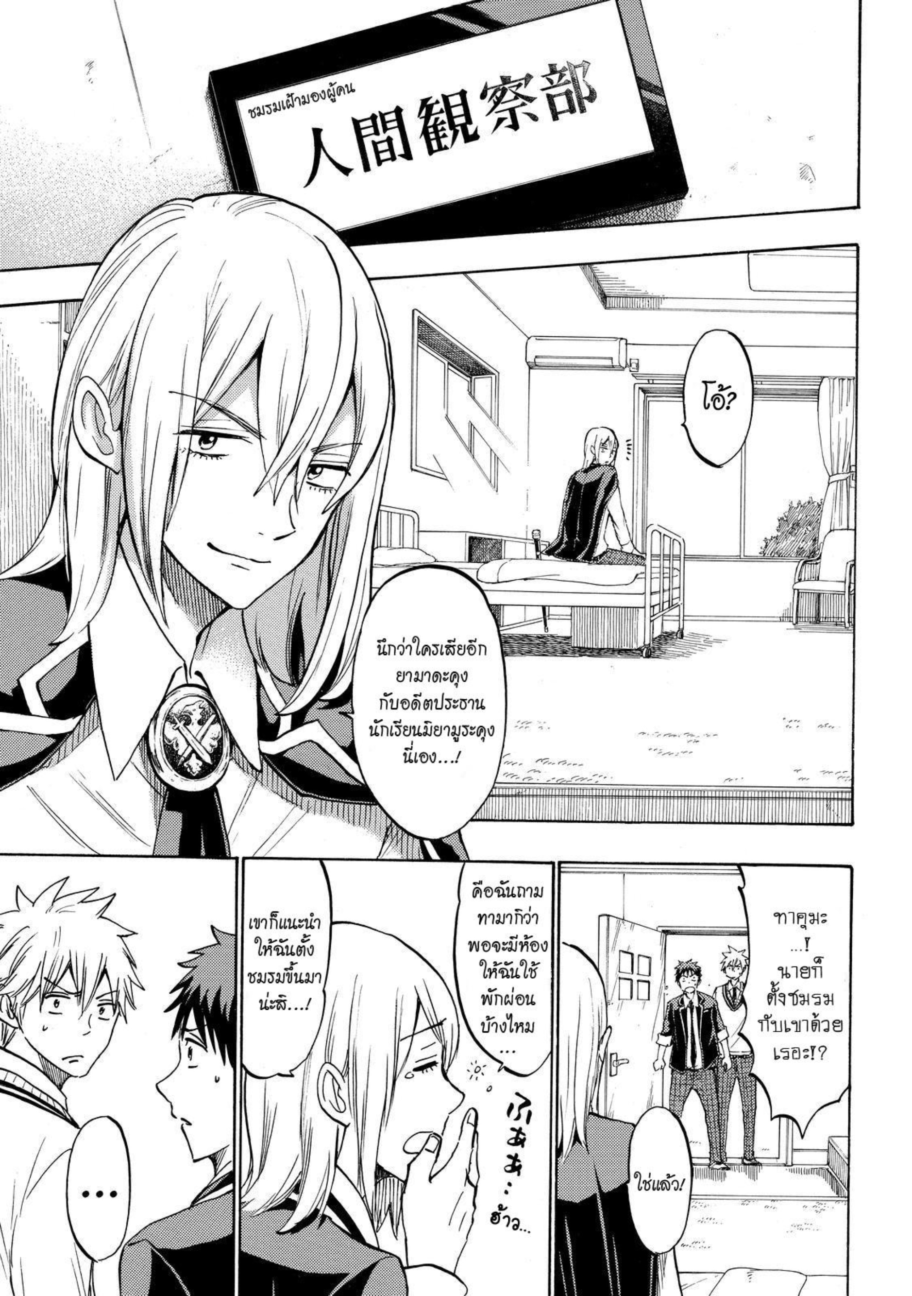 ยามาดะคุงกับแม่มดทั้ง 7
