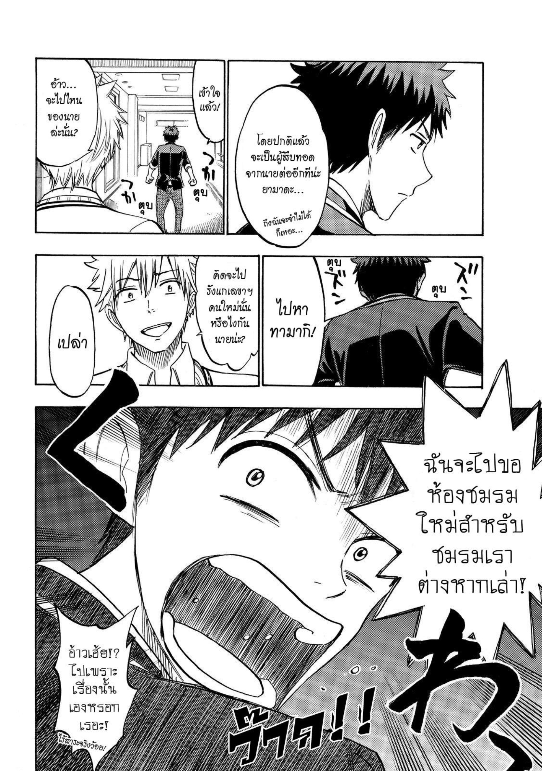 ยามาดะคุงกับแม่มดทั้ง 7