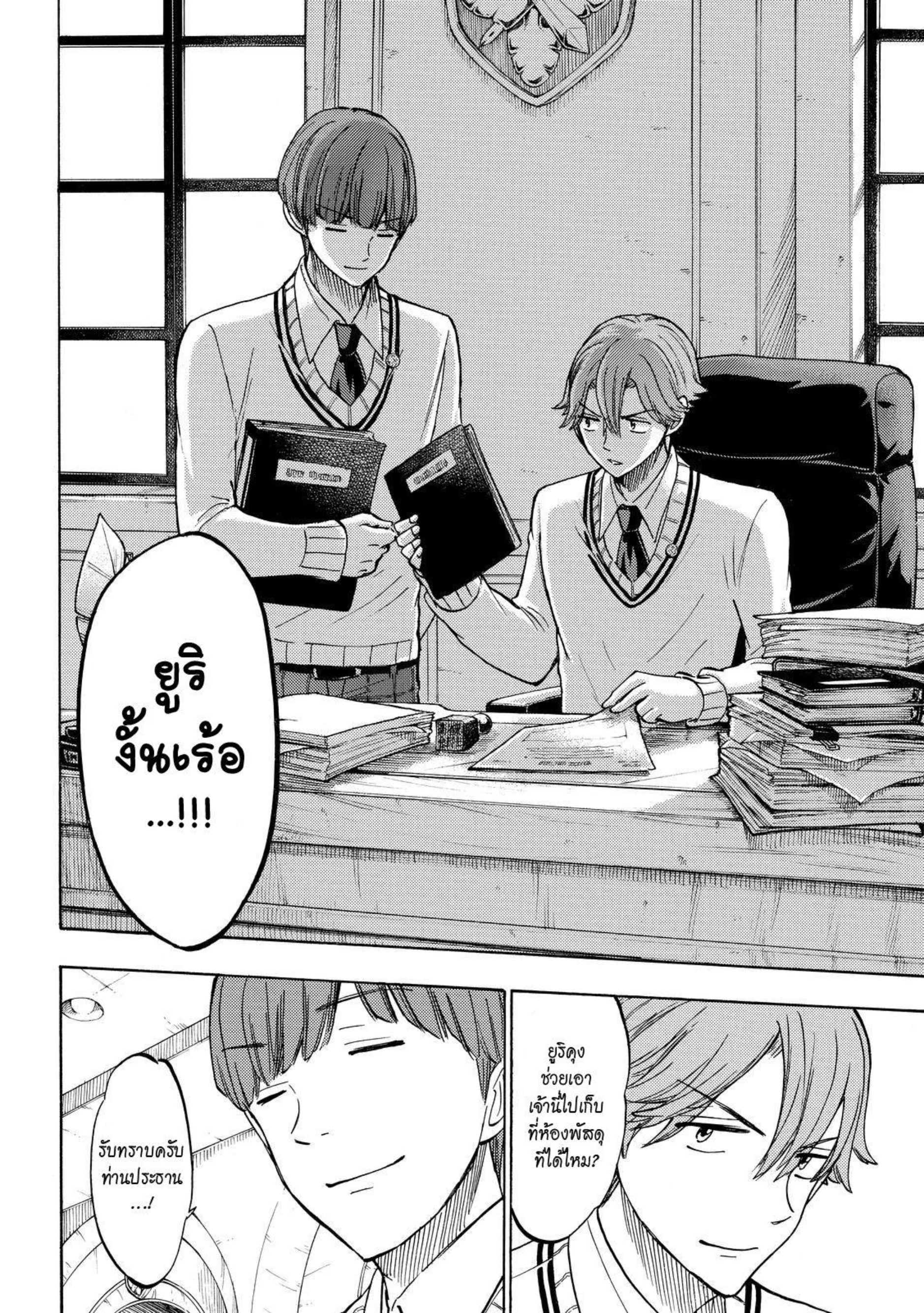 ยามาดะคุงกับแม่มดทั้ง 7