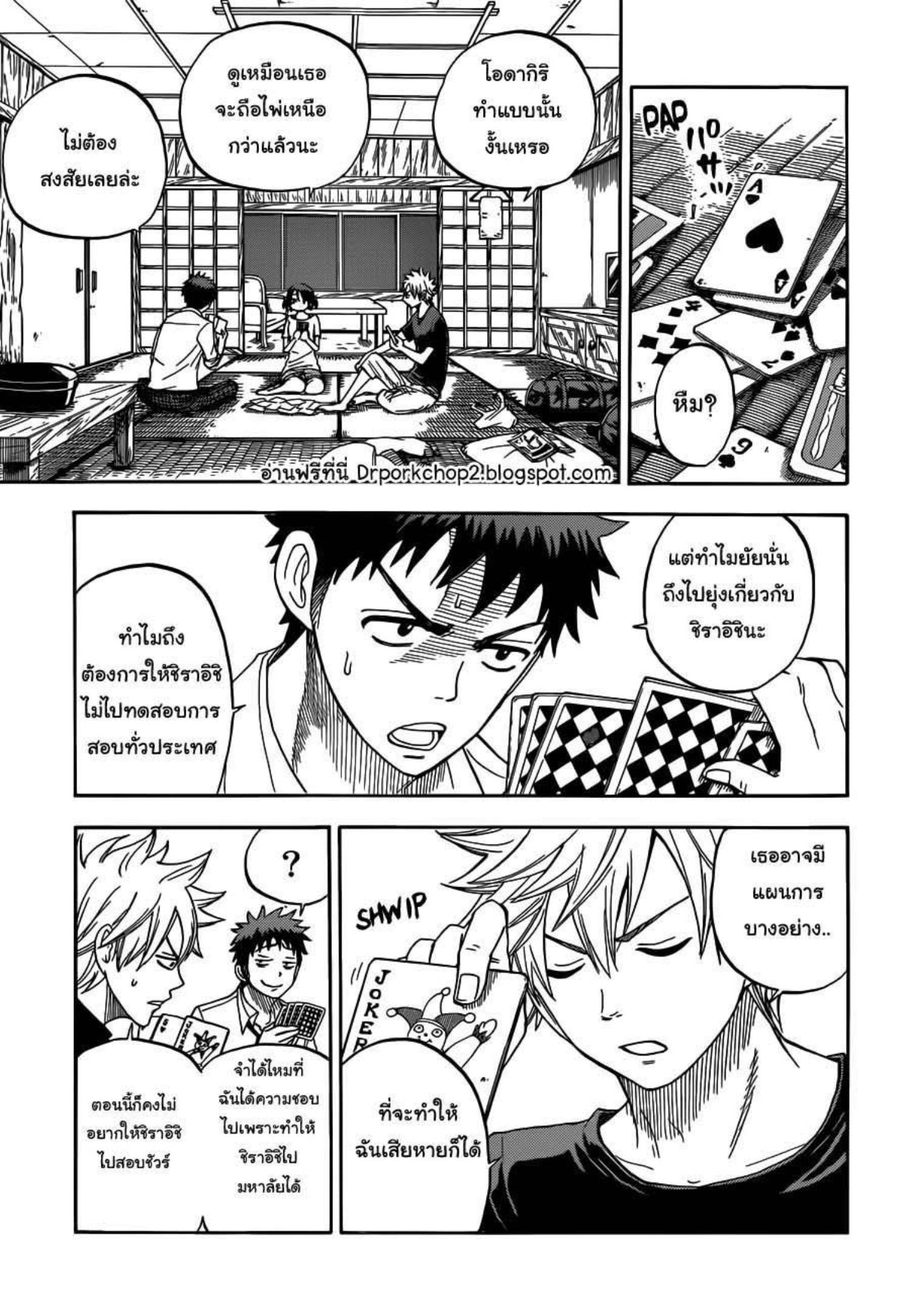 ยามาดะคุงกับแม่มดทั้ง 7