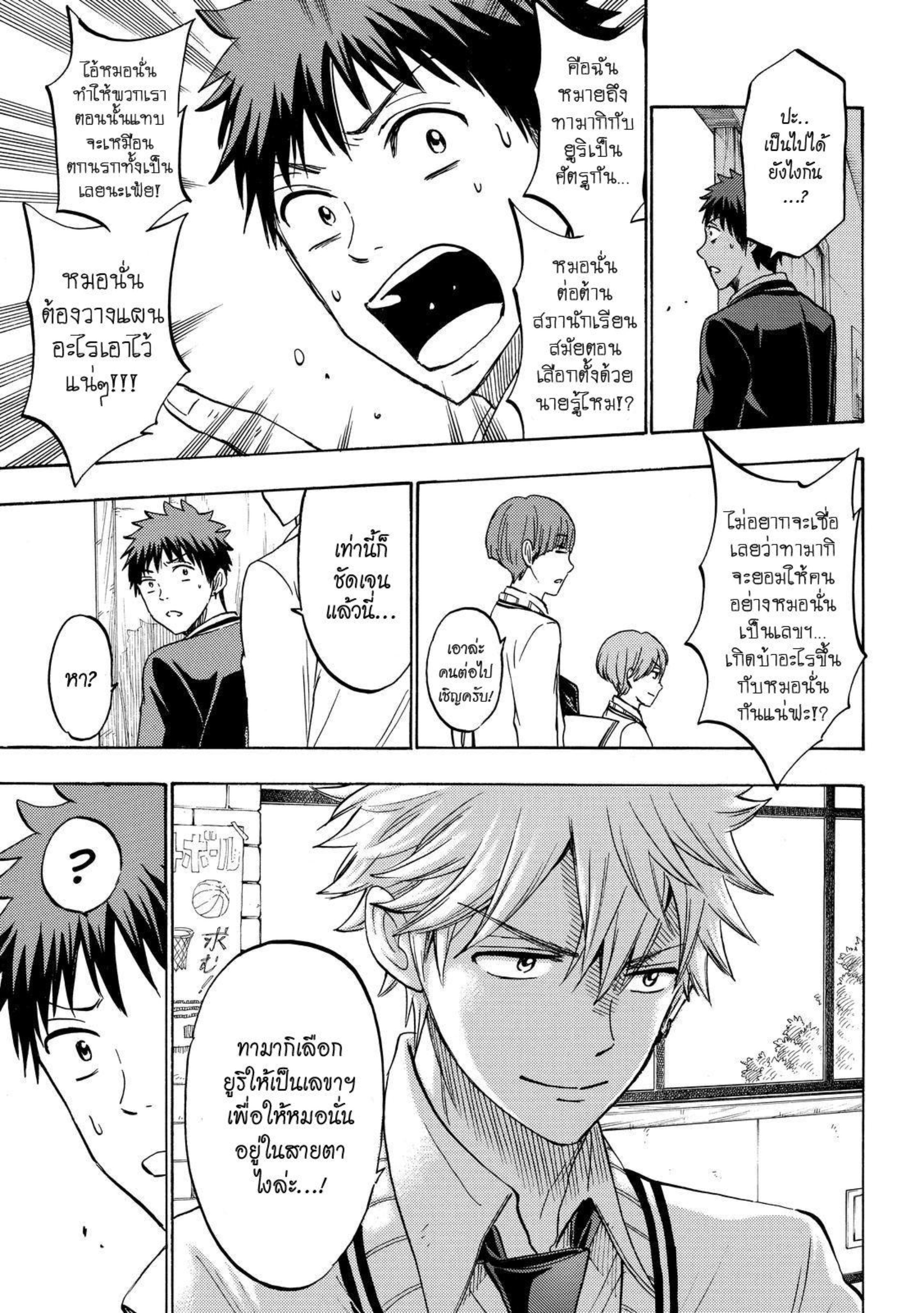 ยามาดะคุงกับแม่มดทั้ง 7