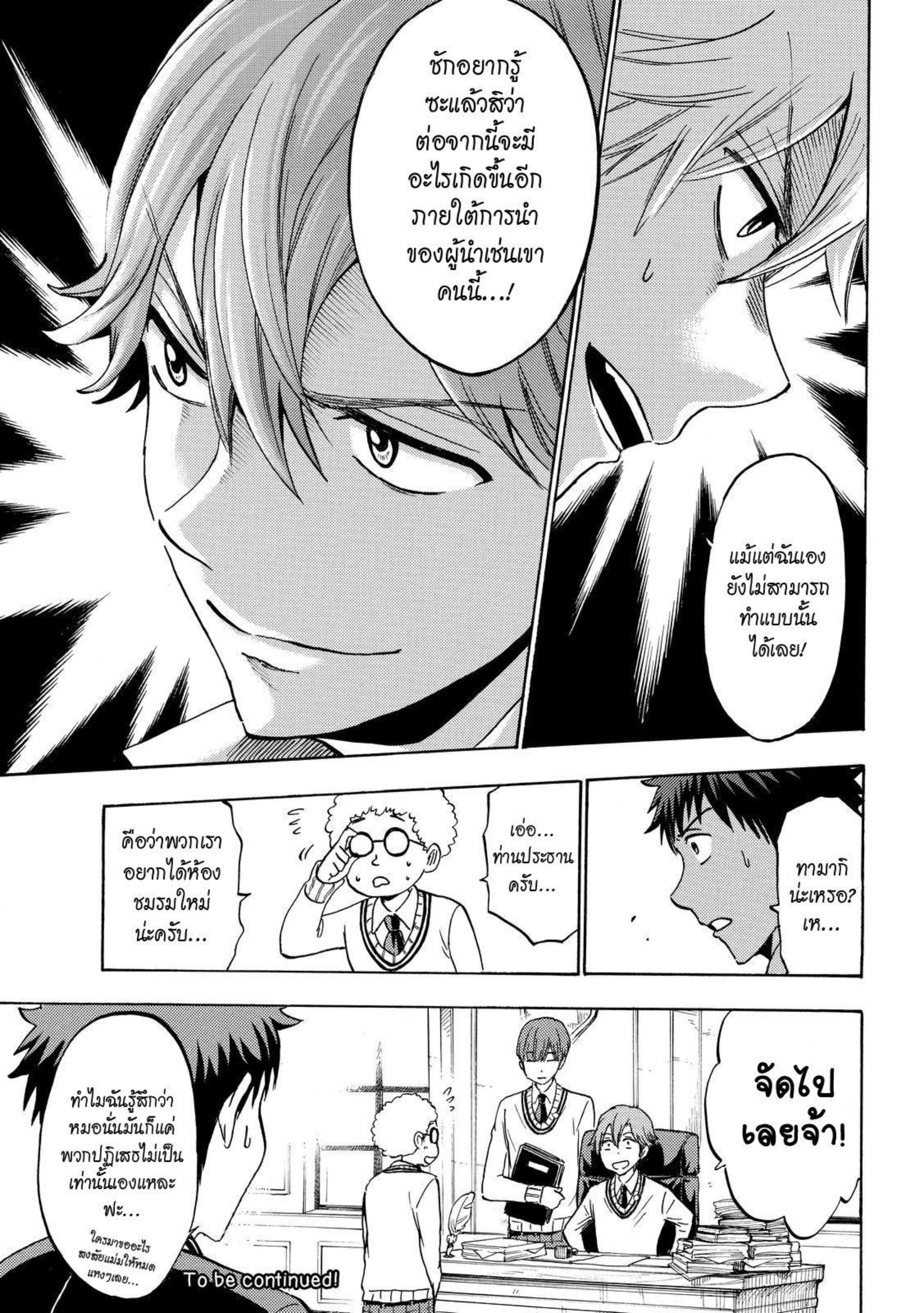 ยามาดะคุงกับแม่มดทั้ง 7