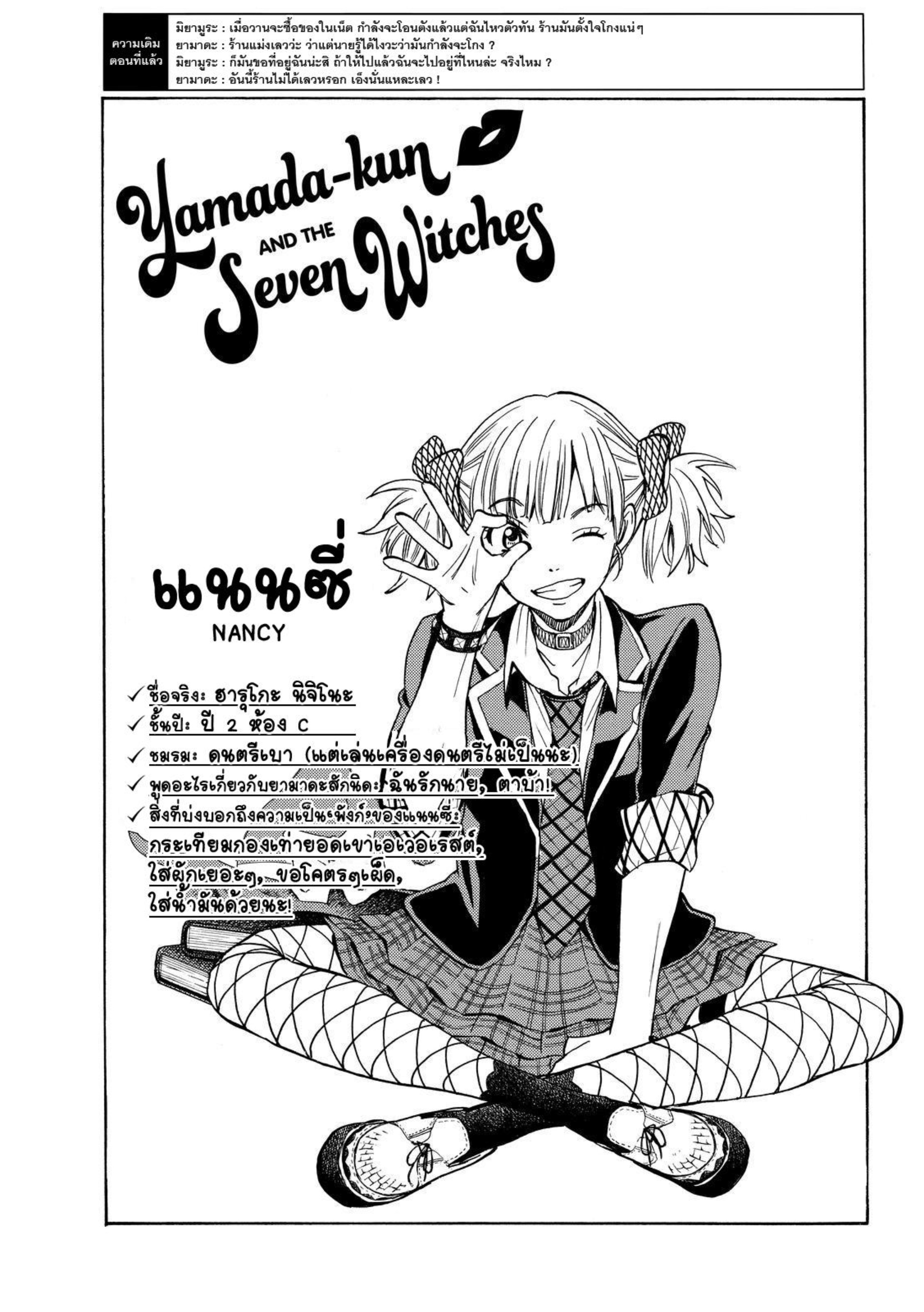 ยามาดะคุงกับแม่มดทั้ง 7