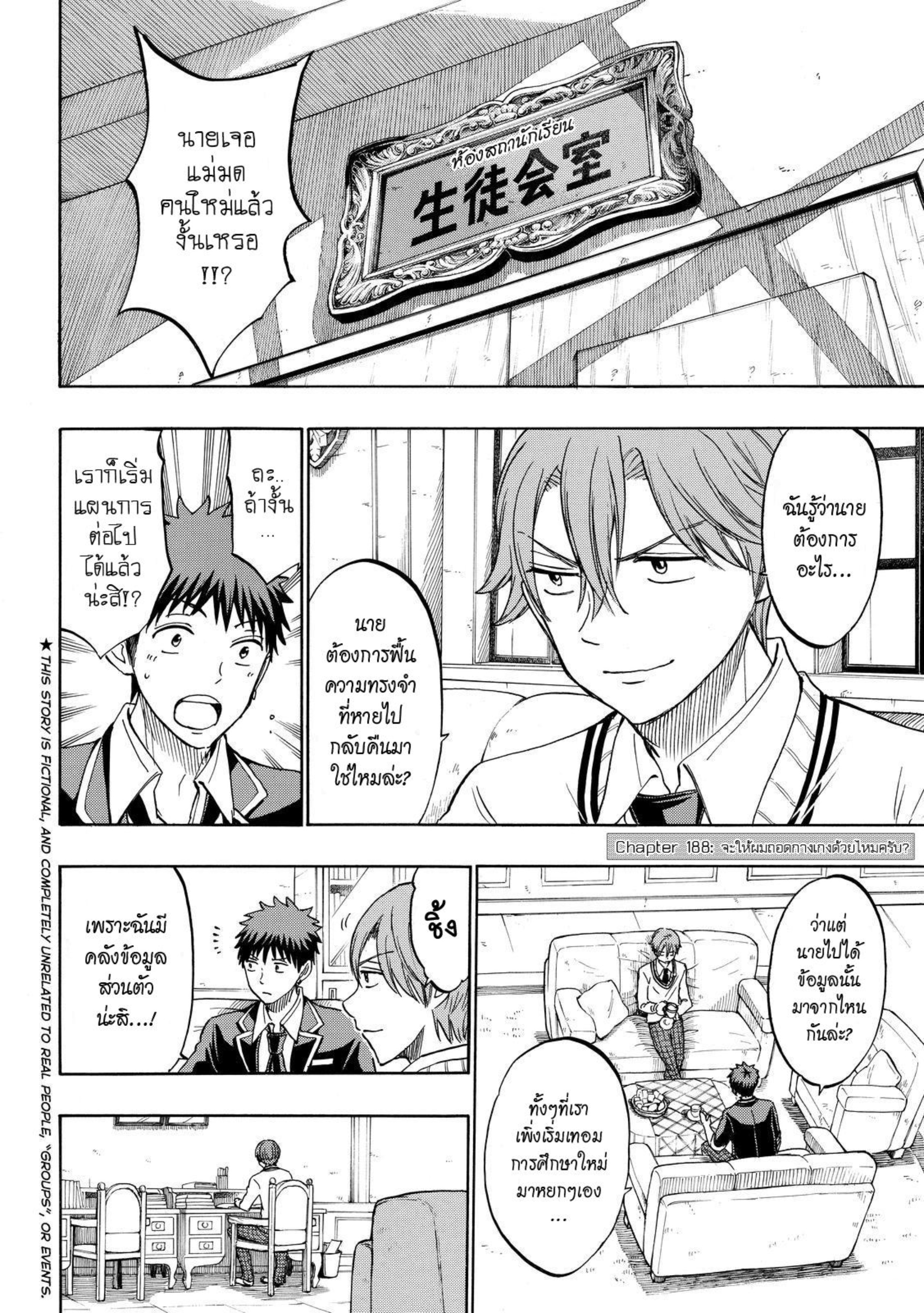 ยามาดะคุงกับแม่มดทั้ง 7