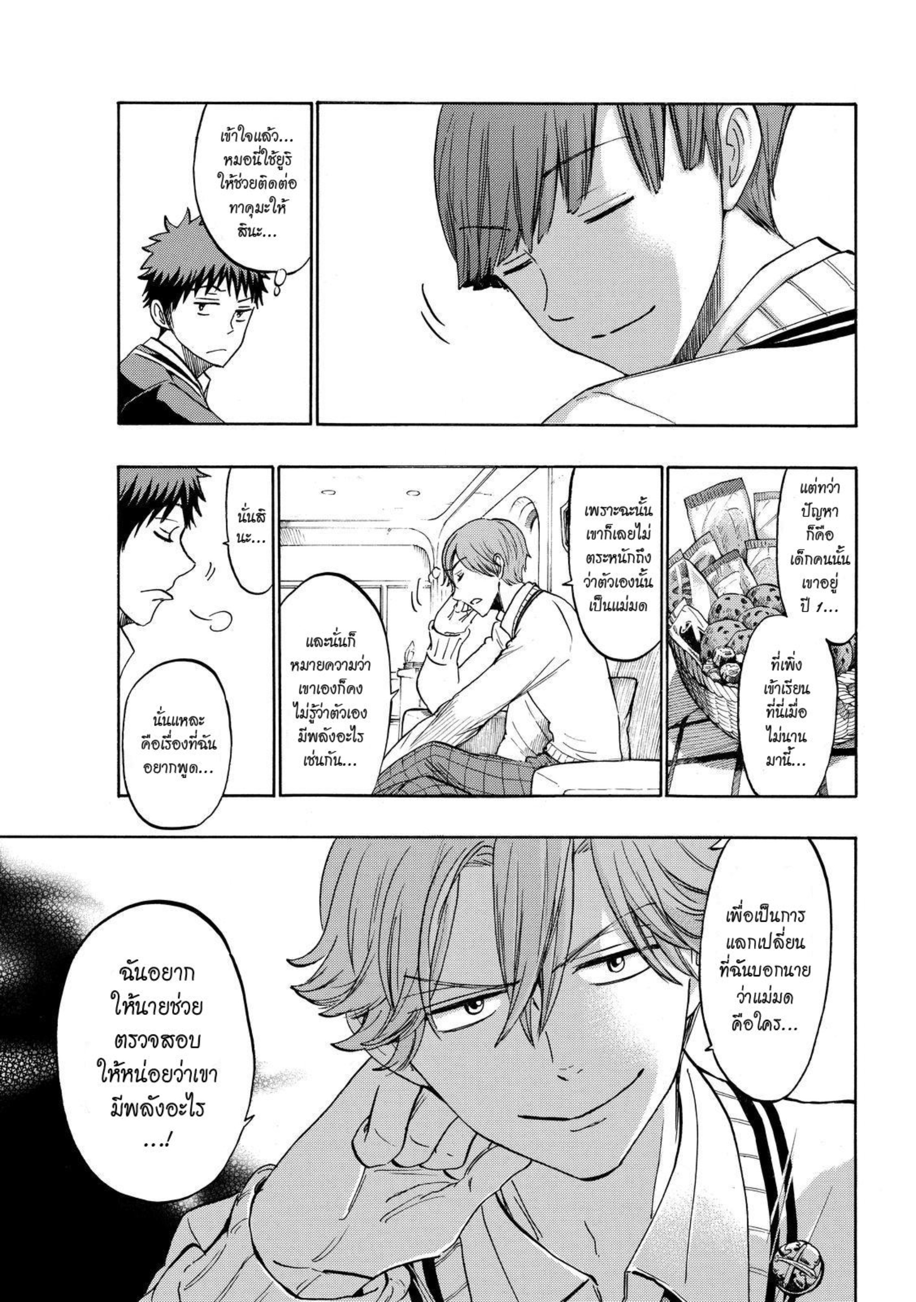 ยามาดะคุงกับแม่มดทั้ง 7