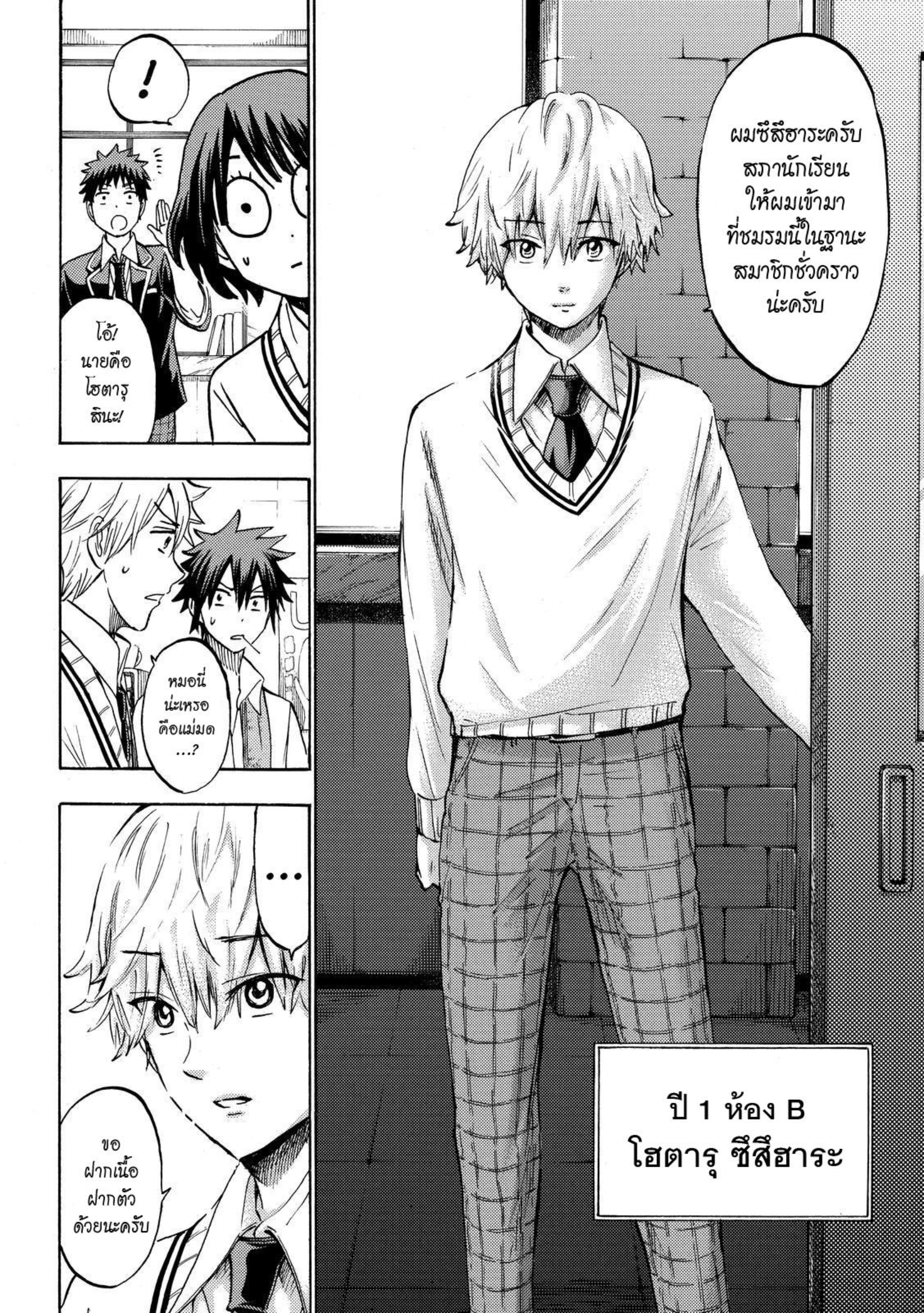 ยามาดะคุงกับแม่มดทั้ง 7