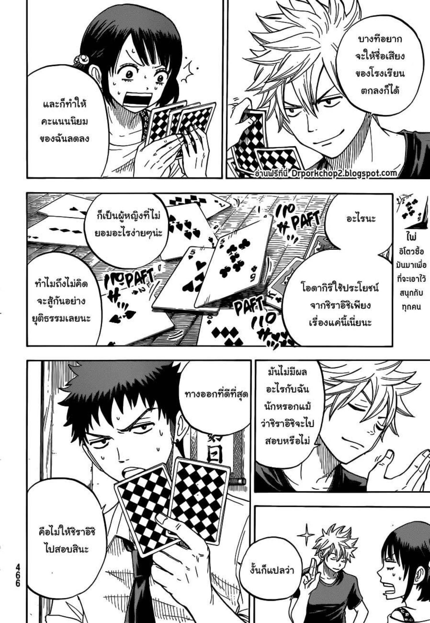 ยามาดะคุงกับแม่มดทั้ง 7