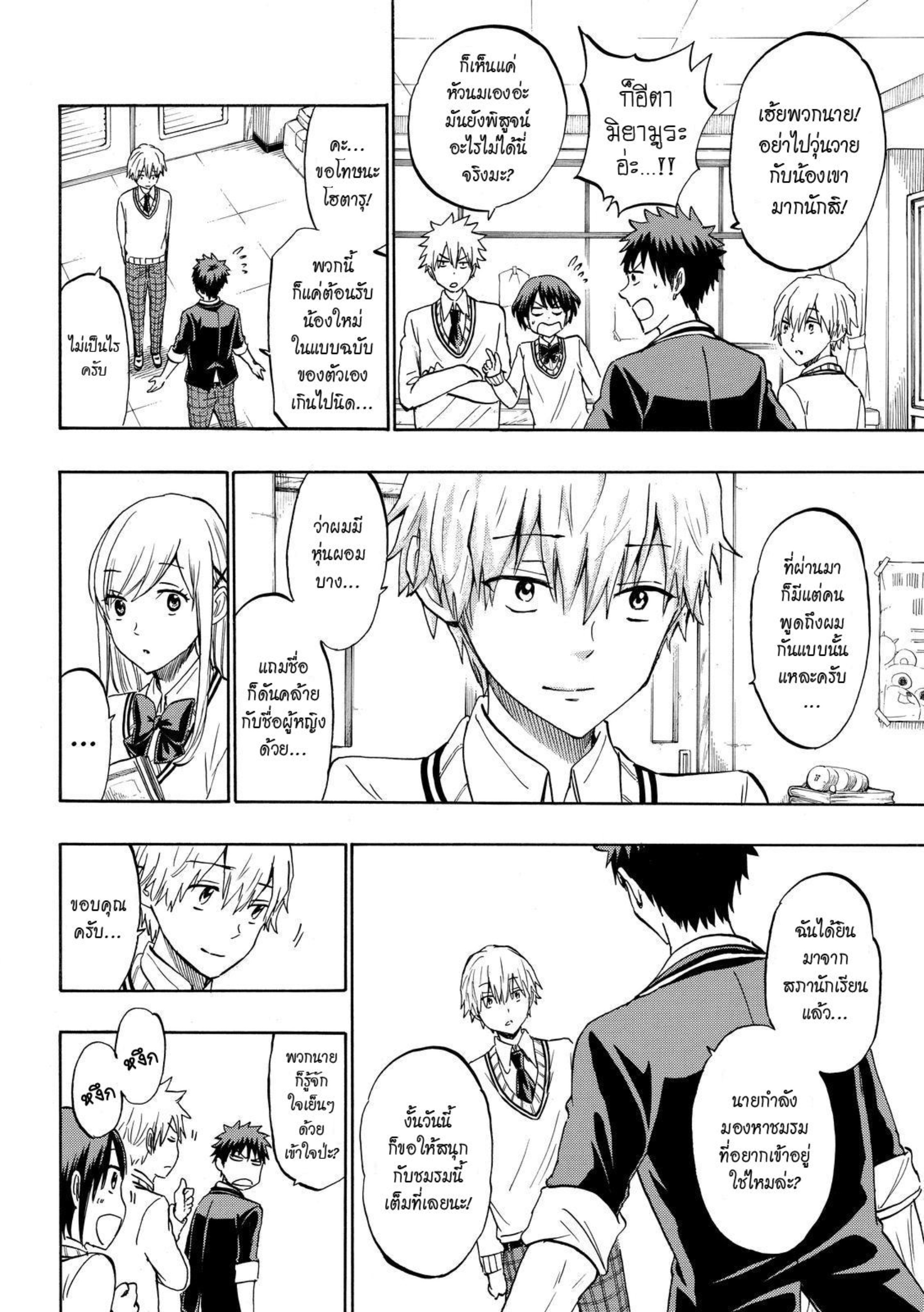 ยามาดะคุงกับแม่มดทั้ง 7