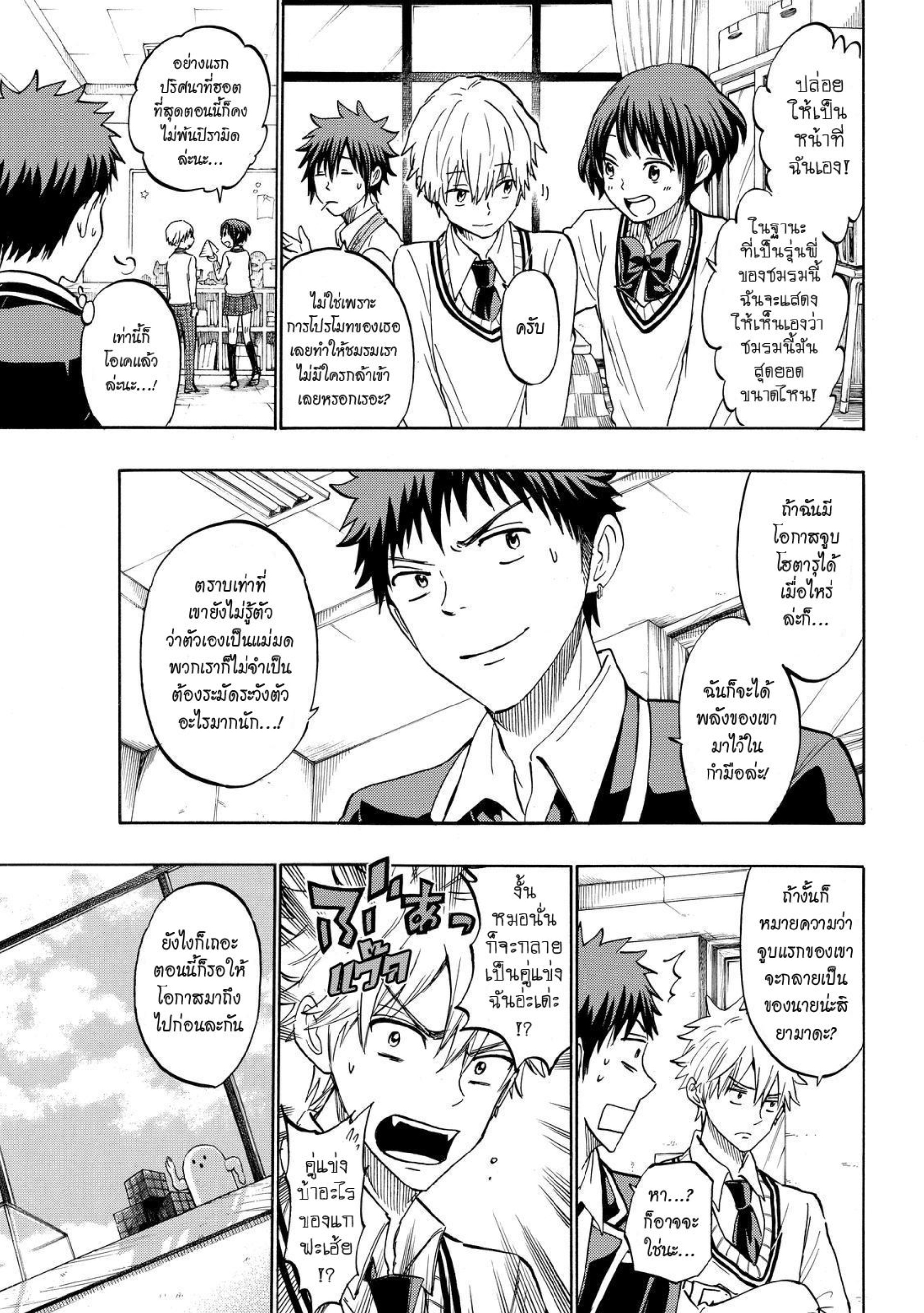 ยามาดะคุงกับแม่มดทั้ง 7