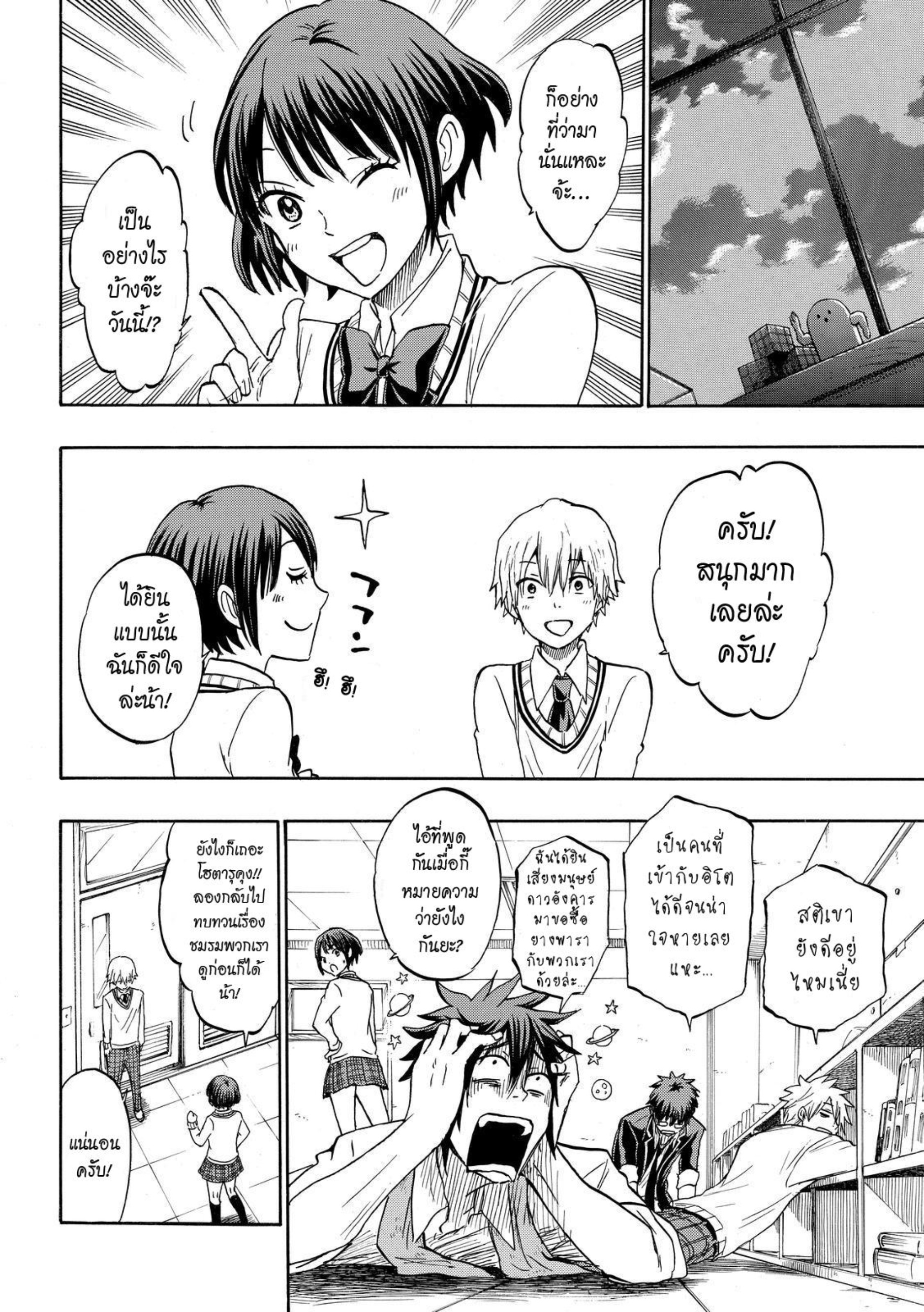 ยามาดะคุงกับแม่มดทั้ง 7