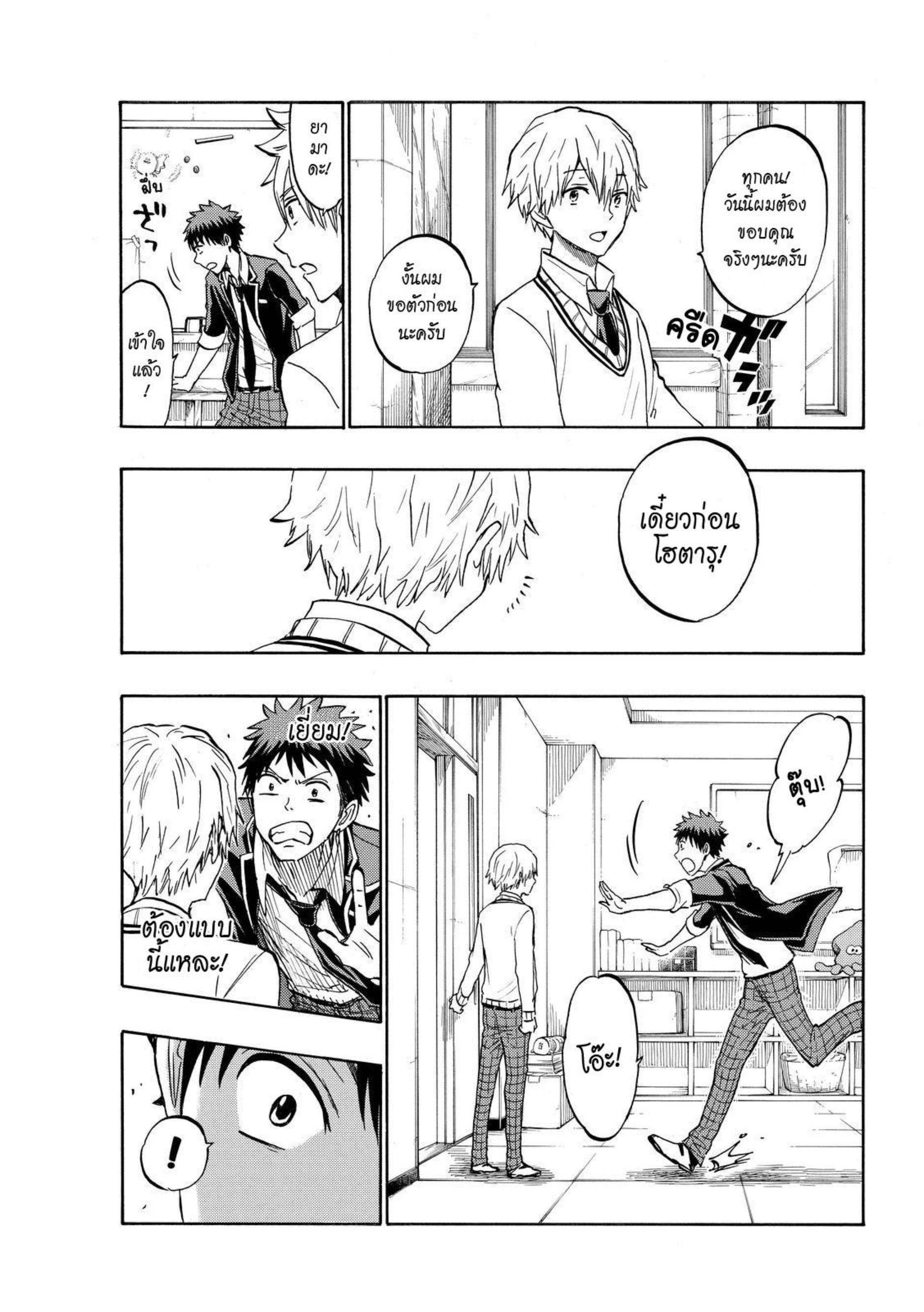 ยามาดะคุงกับแม่มดทั้ง 7