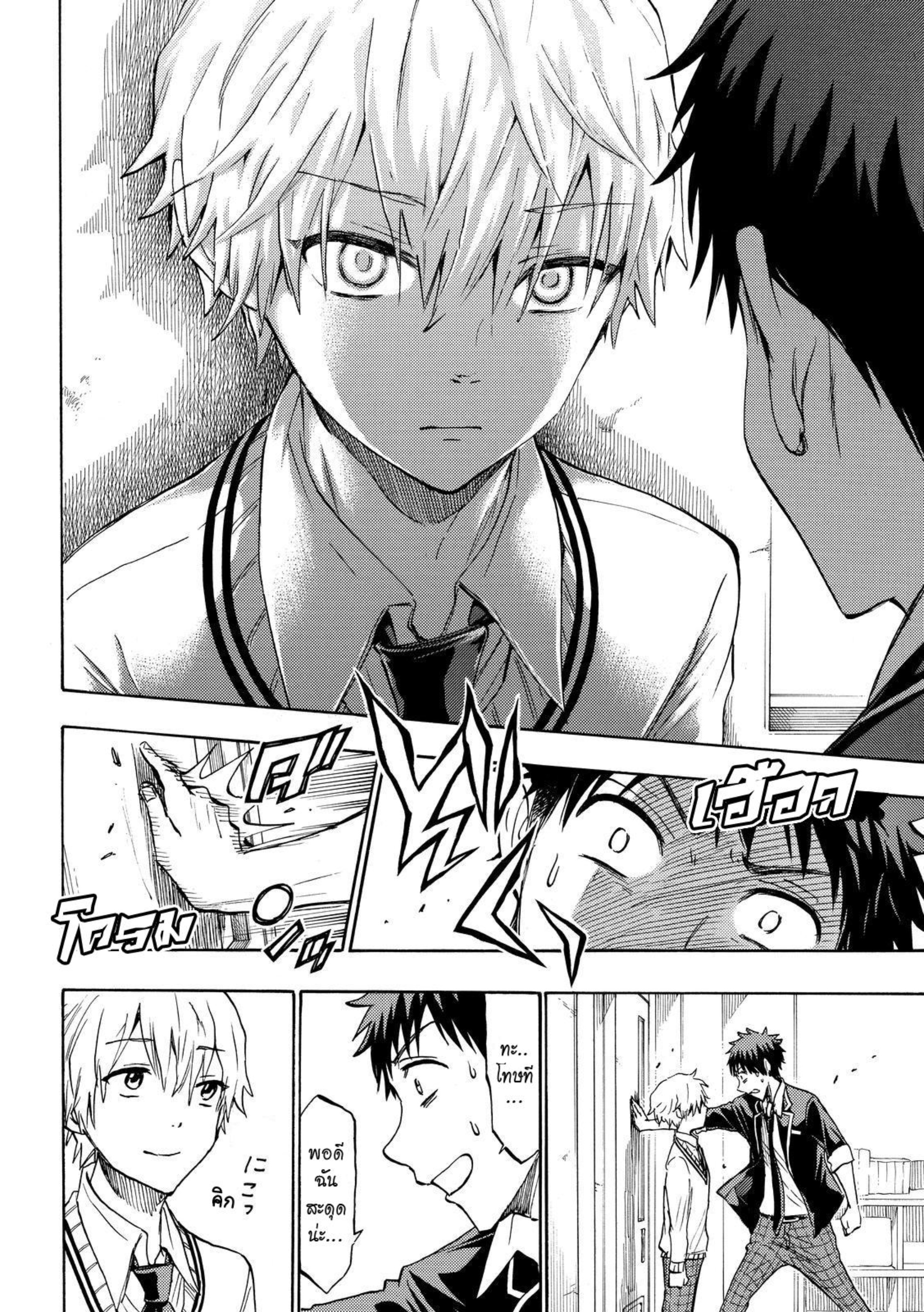 ยามาดะคุงกับแม่มดทั้ง 7