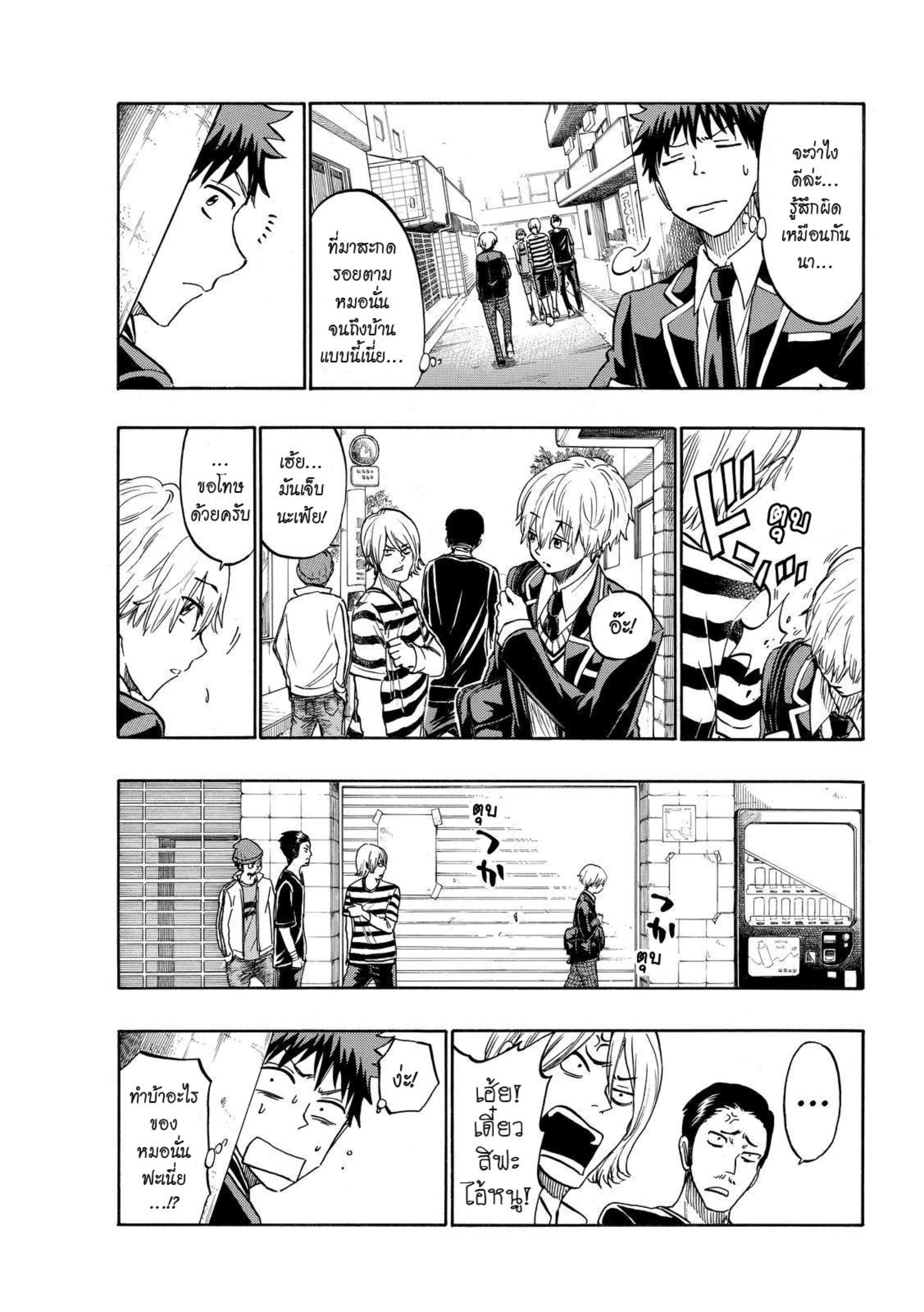 ยามาดะคุงกับแม่มดทั้ง 7