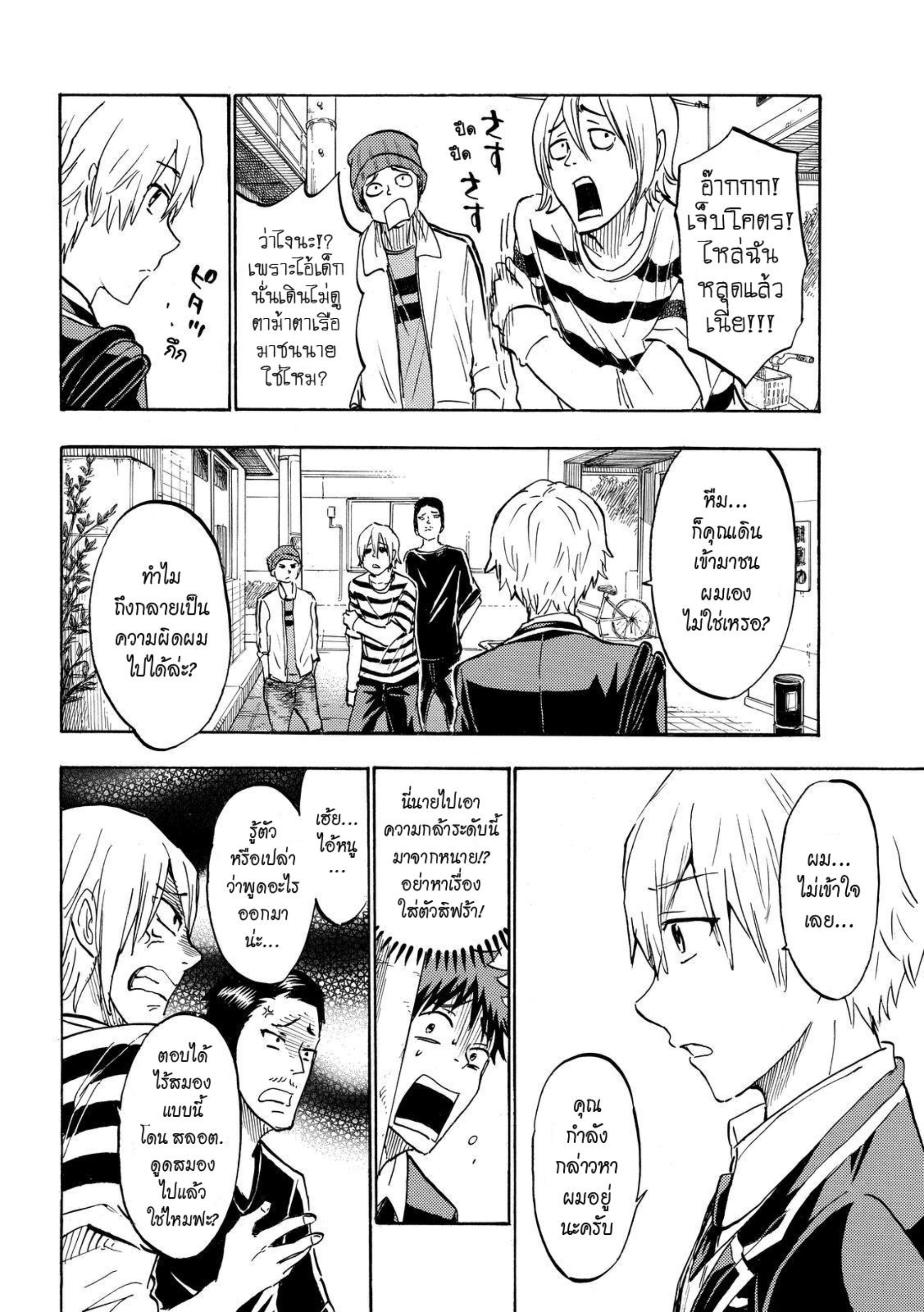 ยามาดะคุงกับแม่มดทั้ง 7