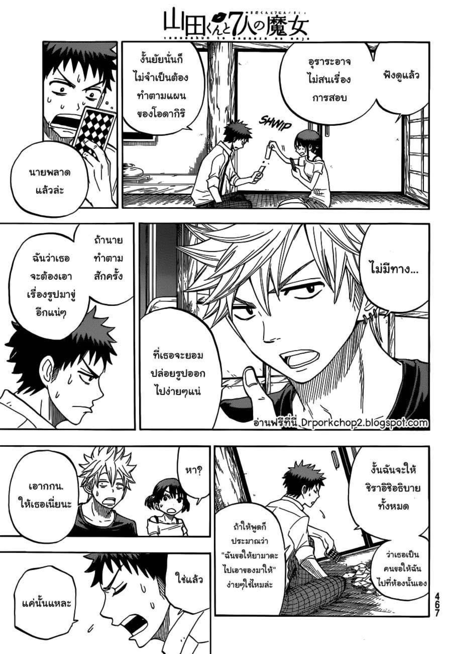 ยามาดะคุงกับแม่มดทั้ง 7