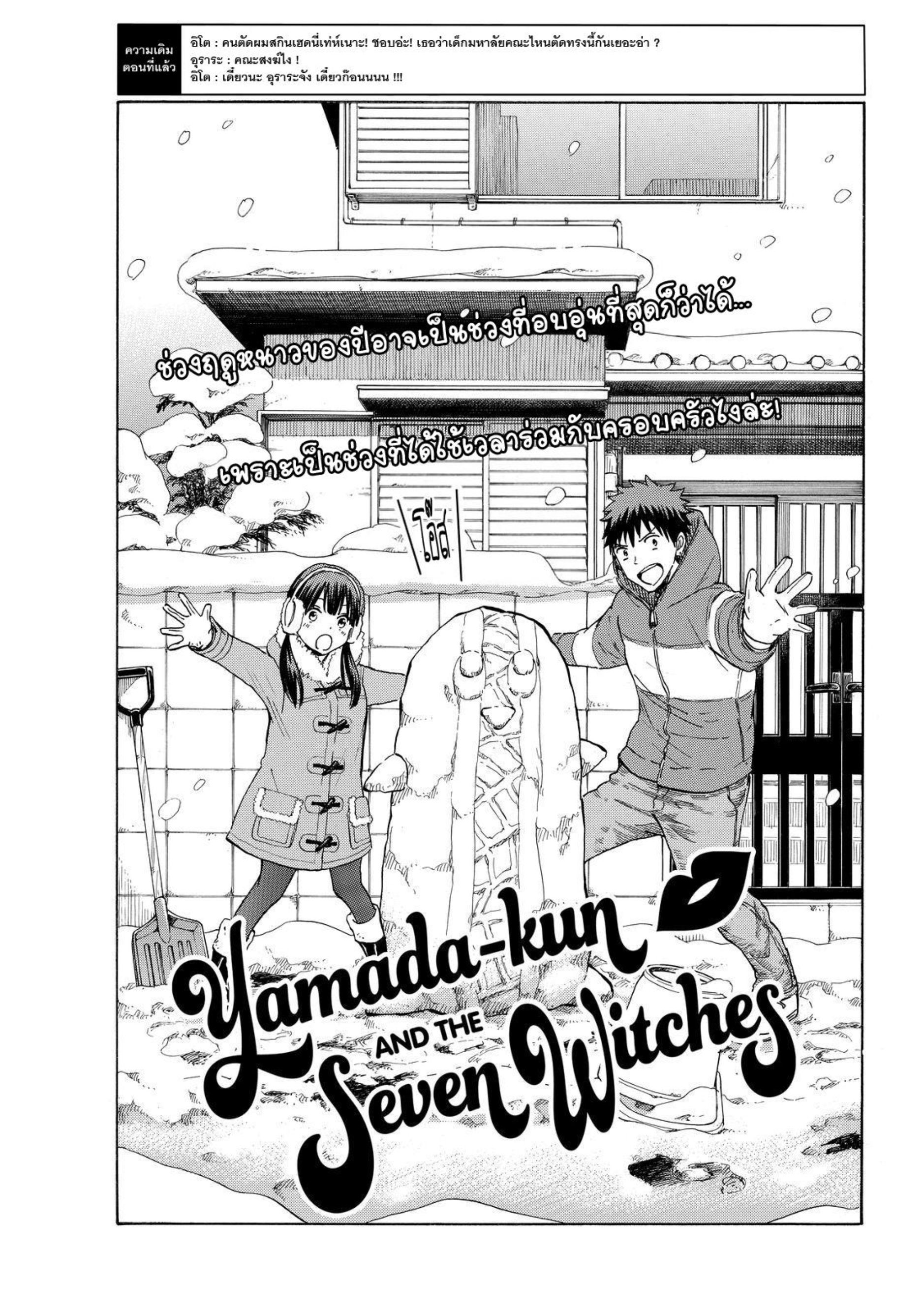 ยามาดะคุงกับแม่มดทั้ง 7