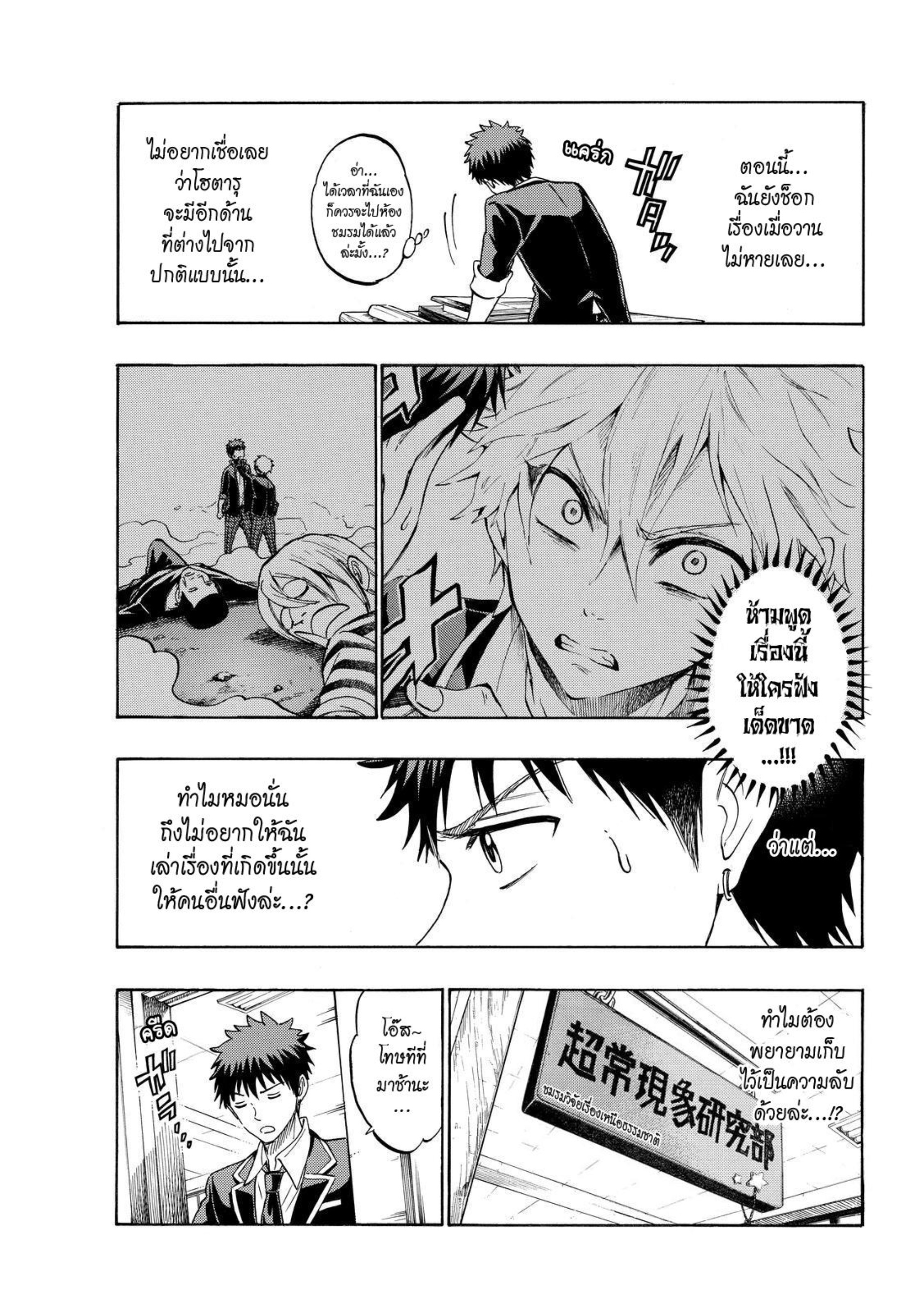 ยามาดะคุงกับแม่มดทั้ง 7