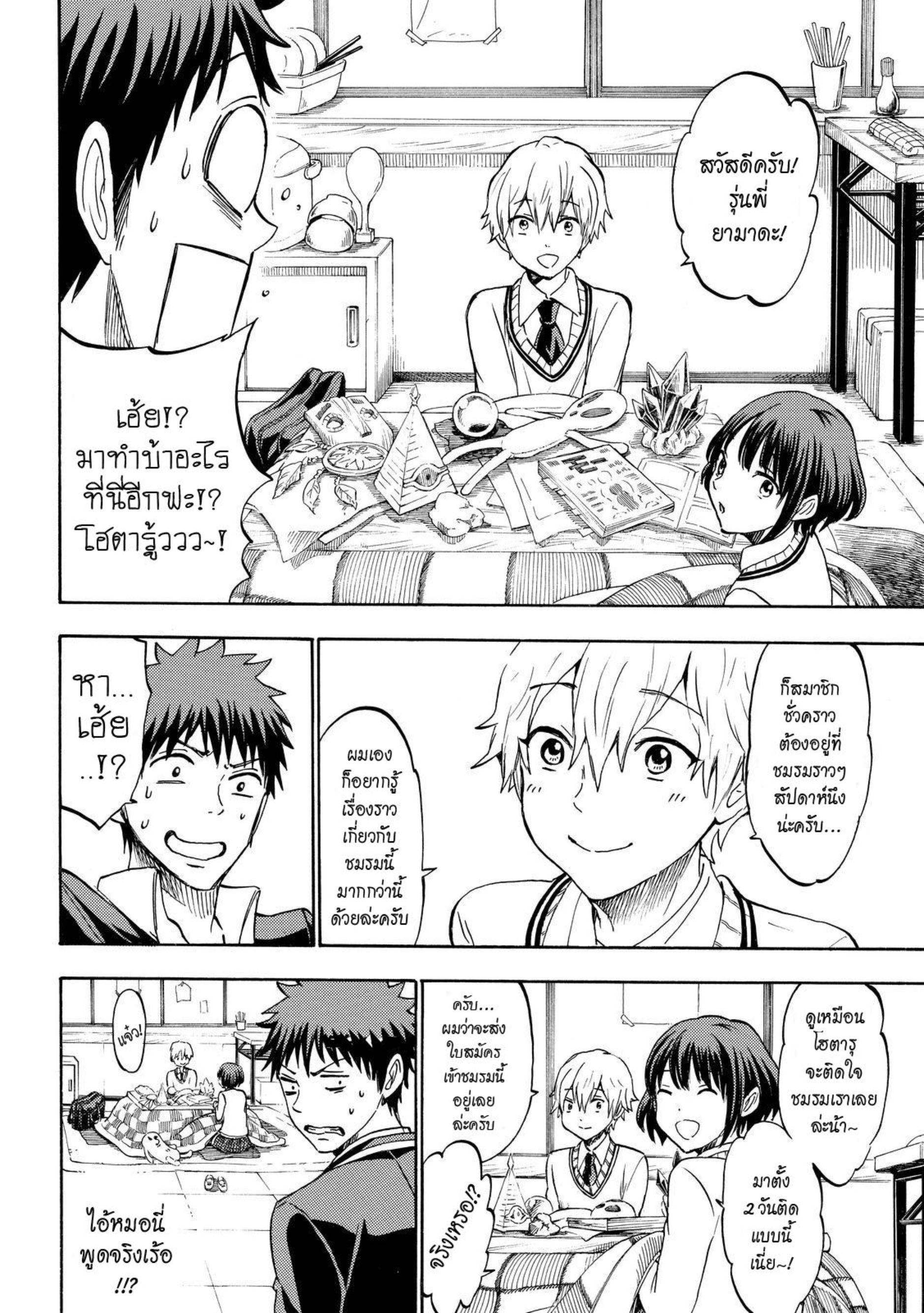 ยามาดะคุงกับแม่มดทั้ง 7