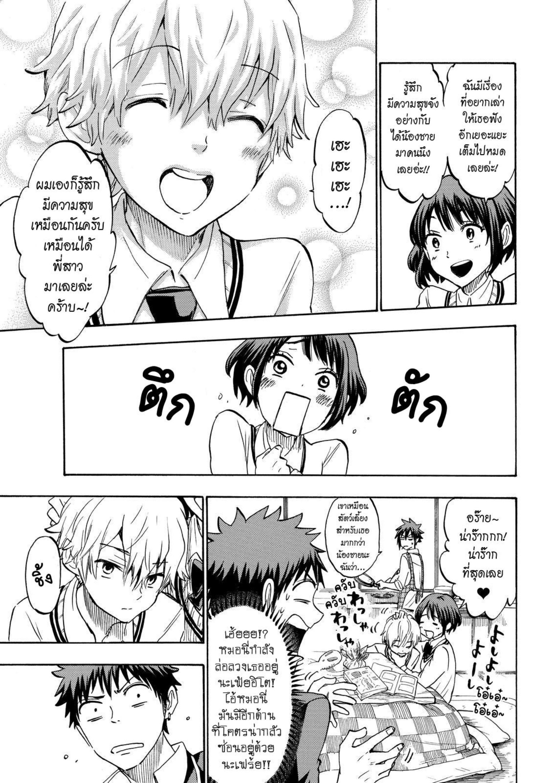 ยามาดะคุงกับแม่มดทั้ง 7