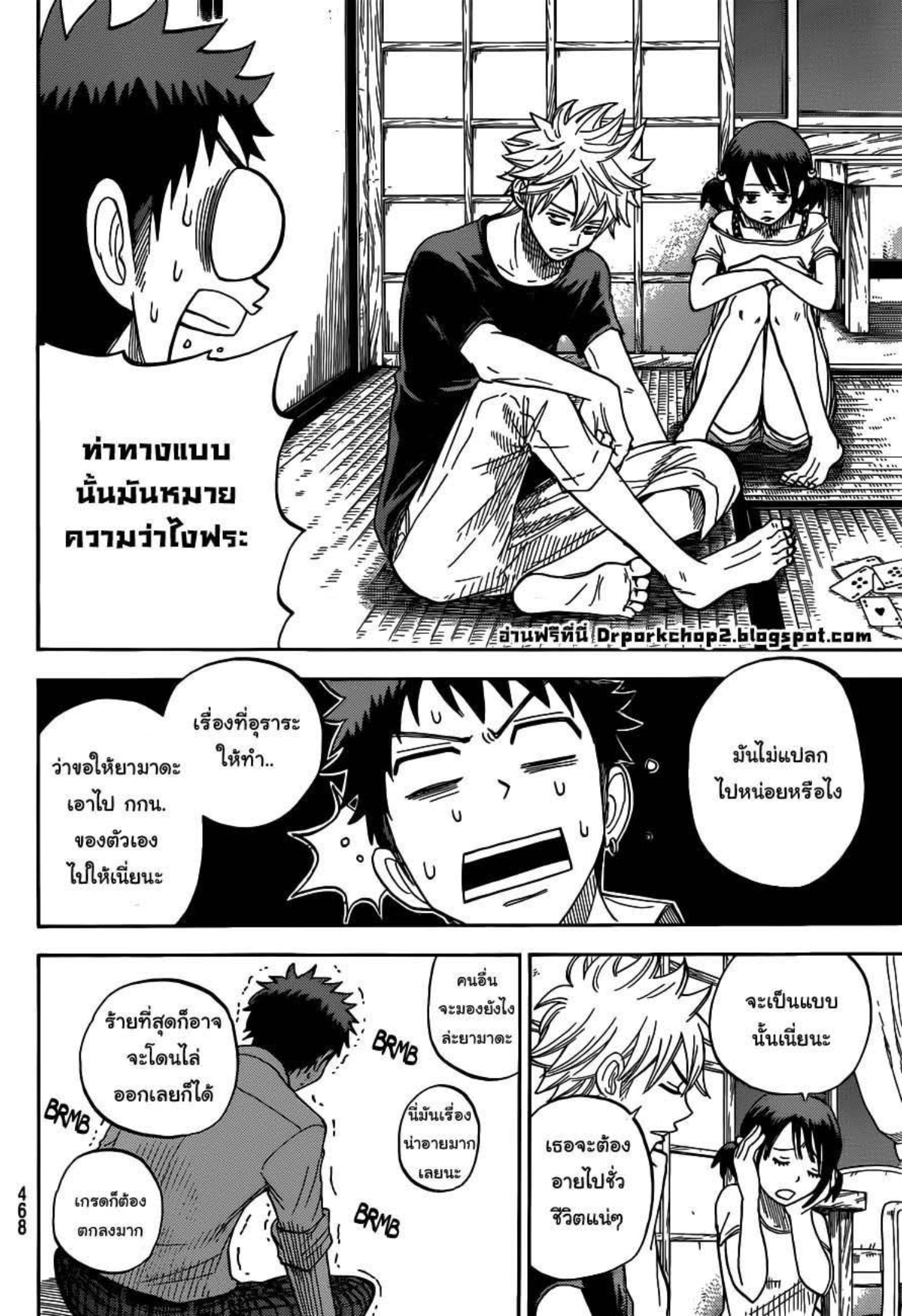 ยามาดะคุงกับแม่มดทั้ง 7