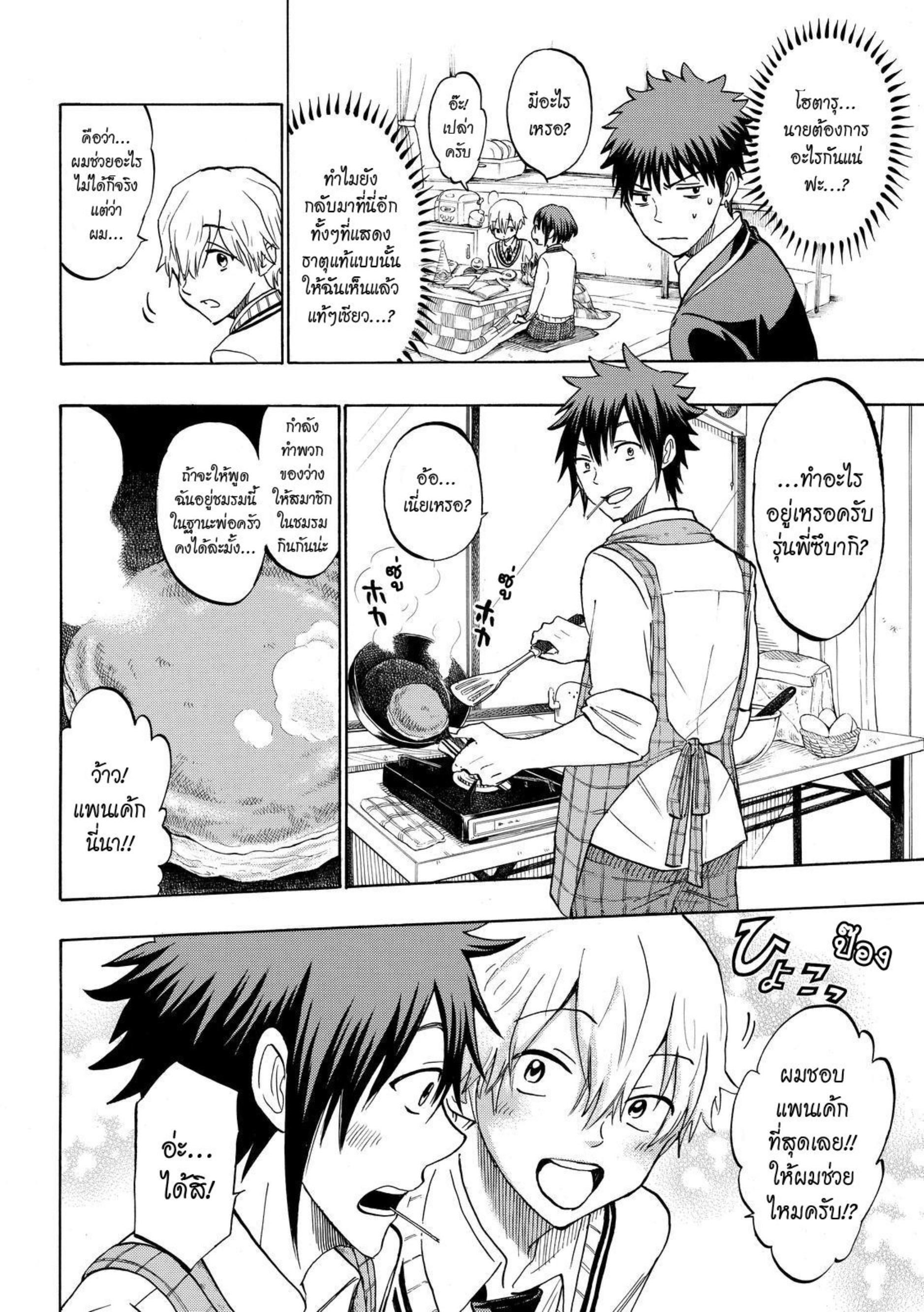 ยามาดะคุงกับแม่มดทั้ง 7