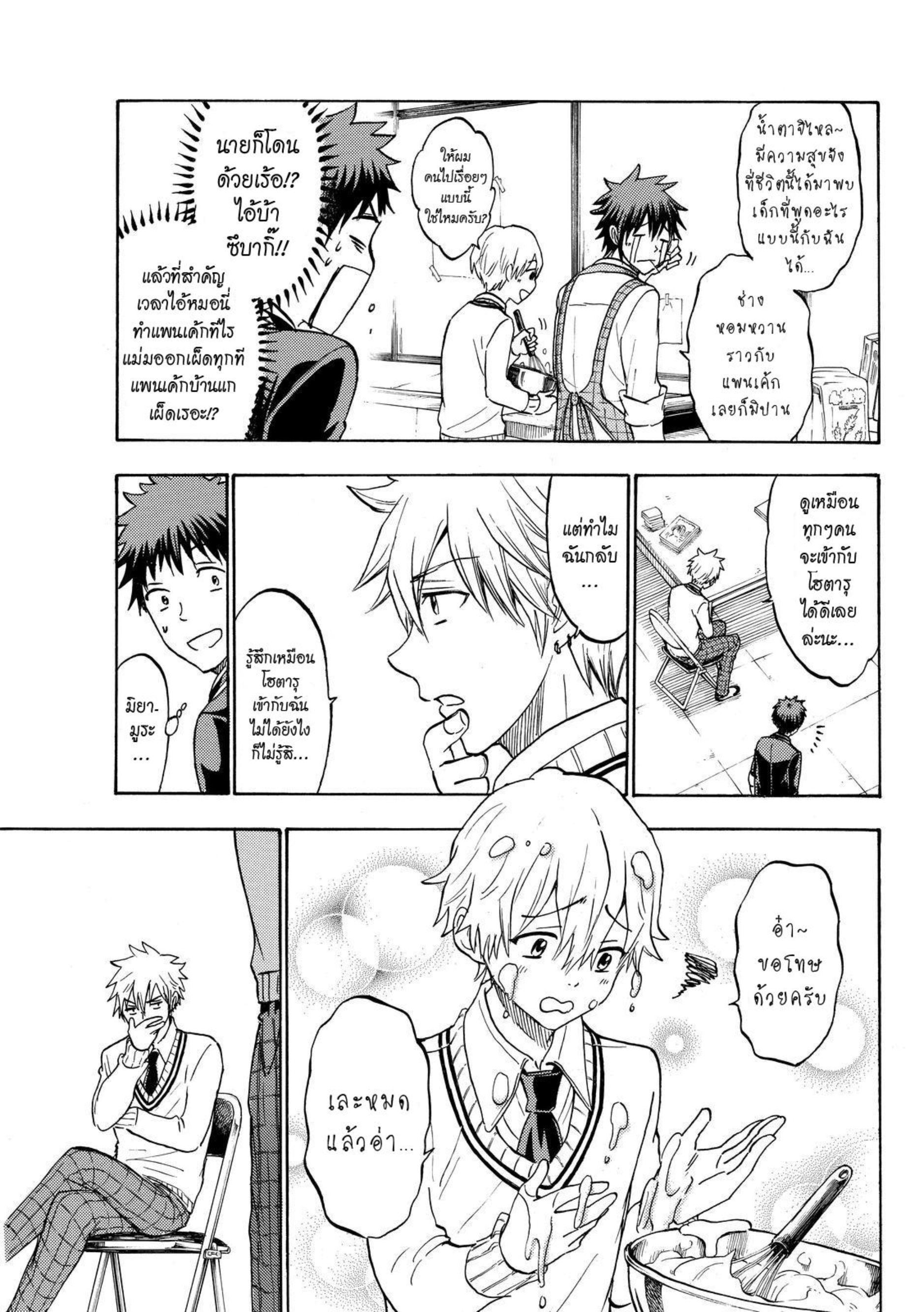 ยามาดะคุงกับแม่มดทั้ง 7