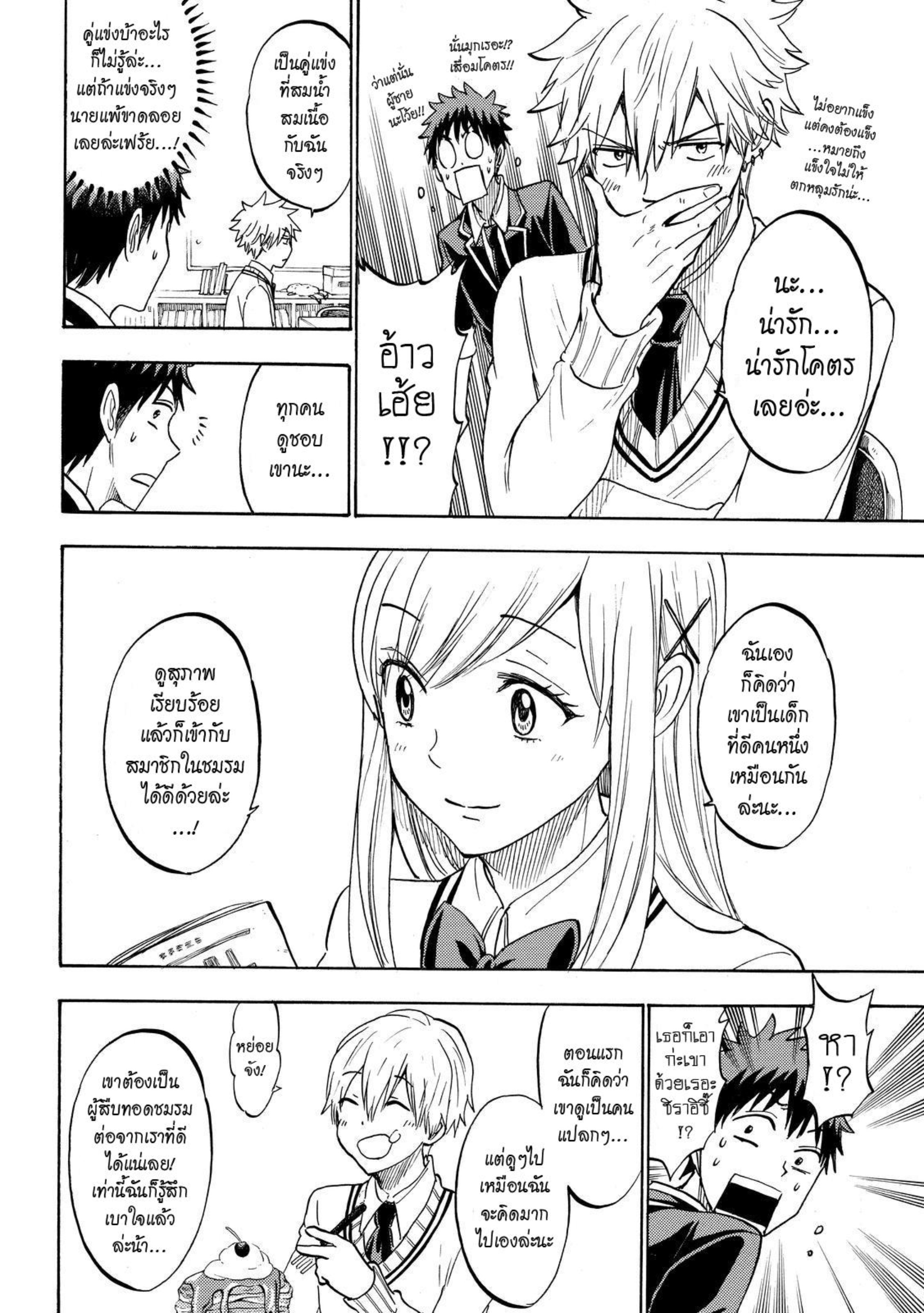 ยามาดะคุงกับแม่มดทั้ง 7