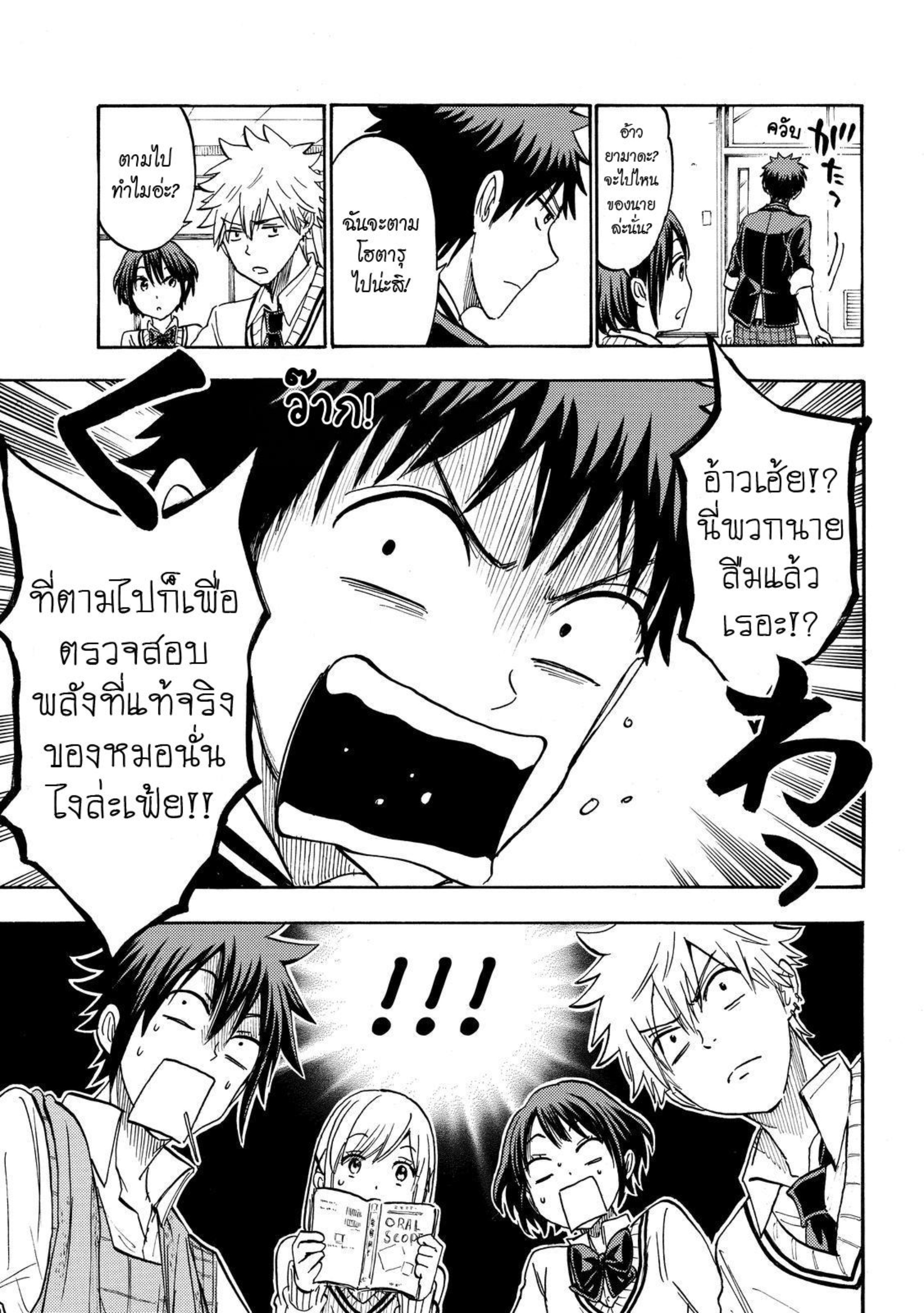 ยามาดะคุงกับแม่มดทั้ง 7