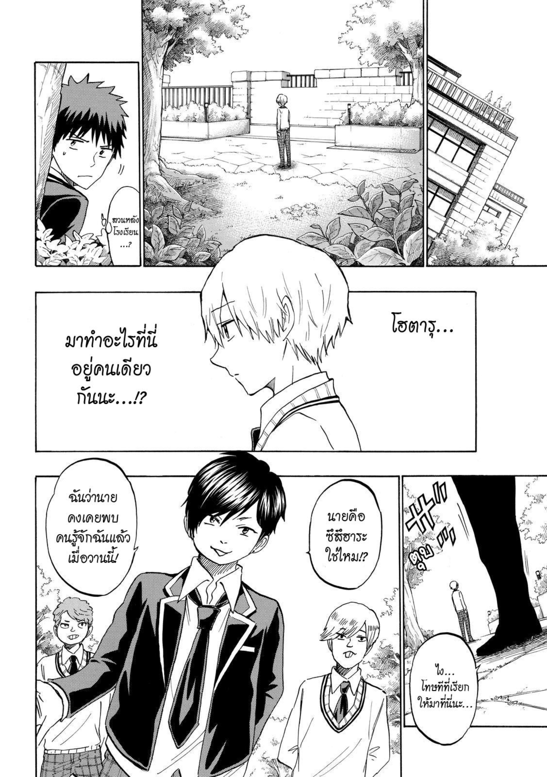 ยามาดะคุงกับแม่มดทั้ง 7