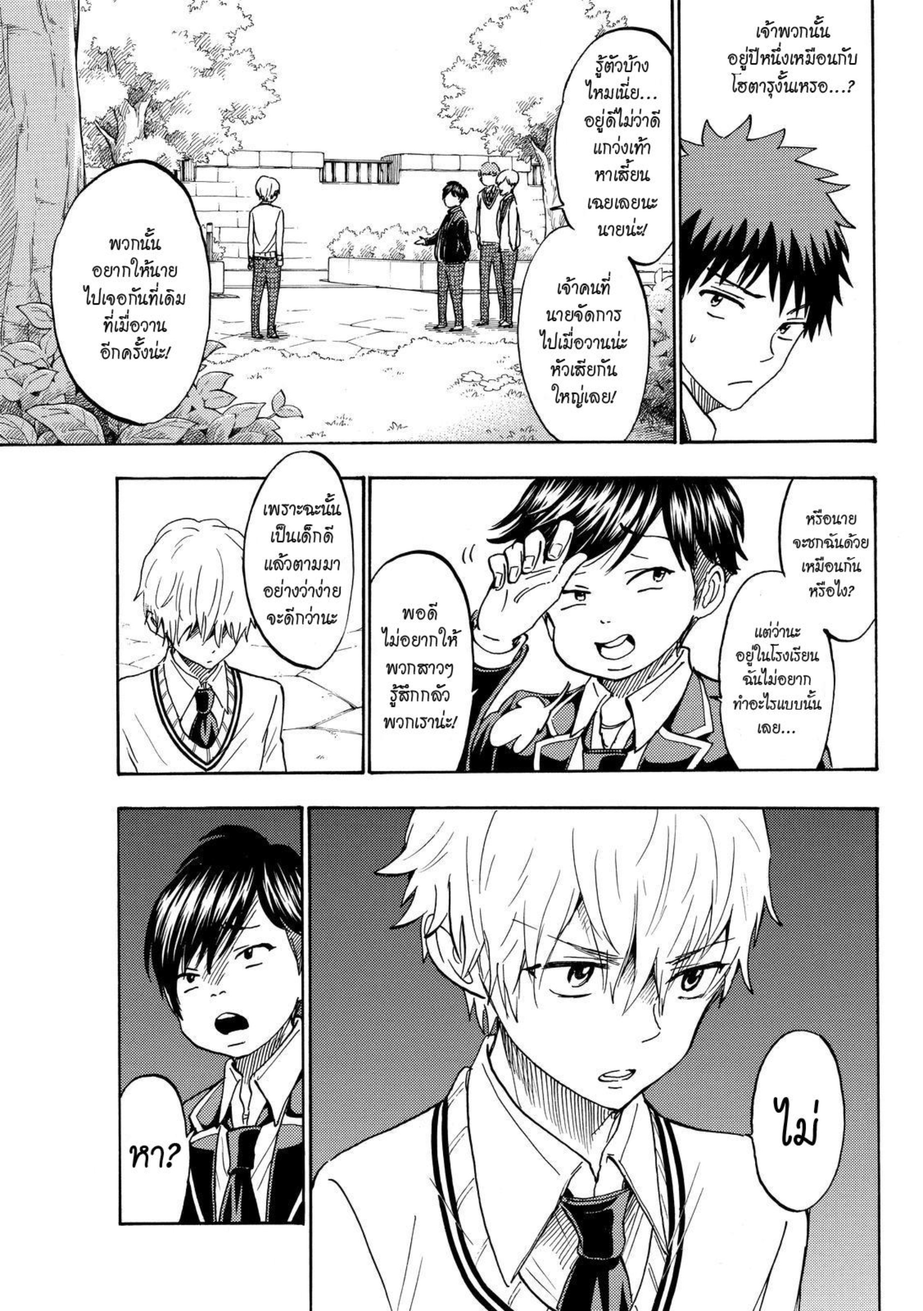 ยามาดะคุงกับแม่มดทั้ง 7