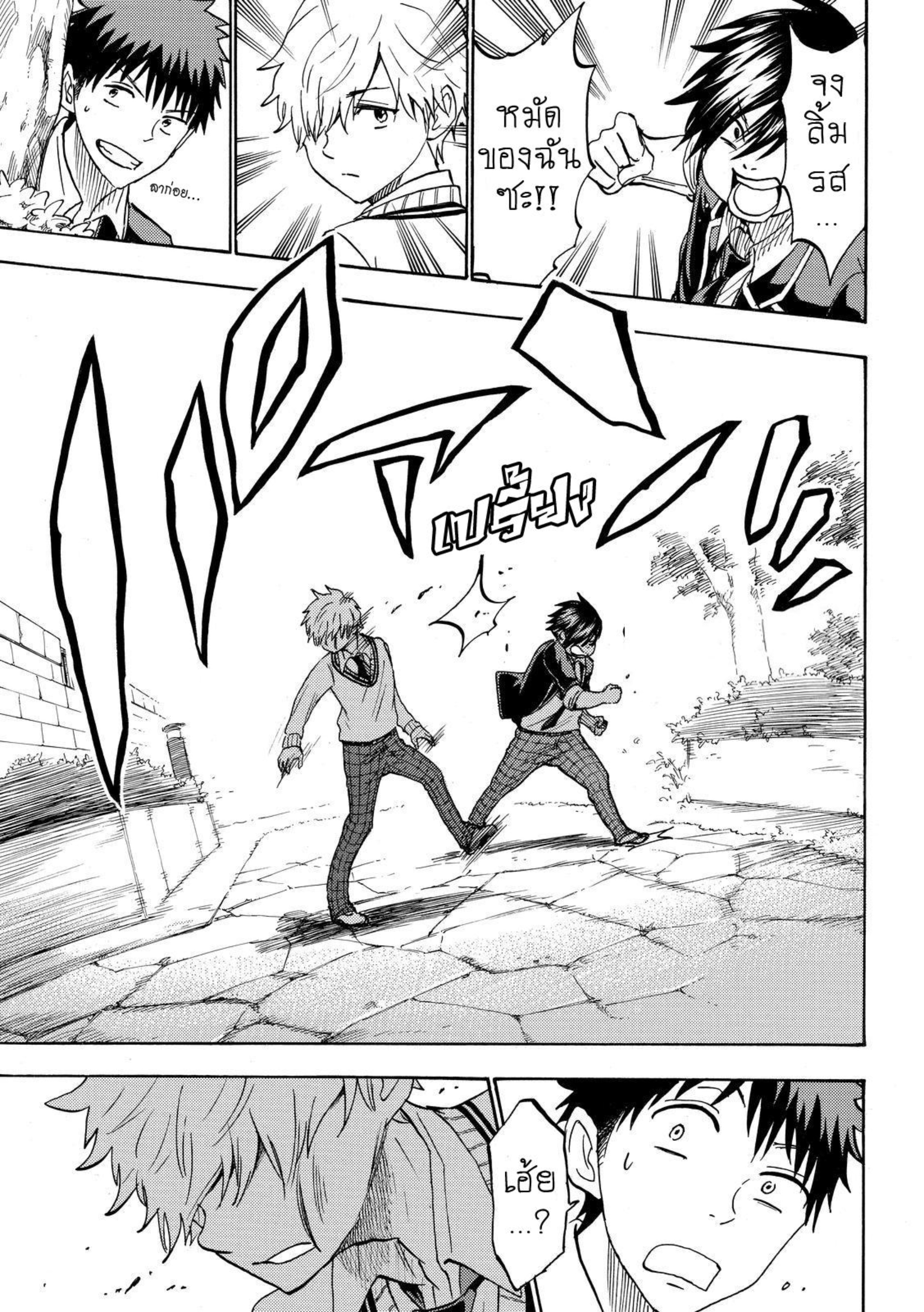 ยามาดะคุงกับแม่มดทั้ง 7