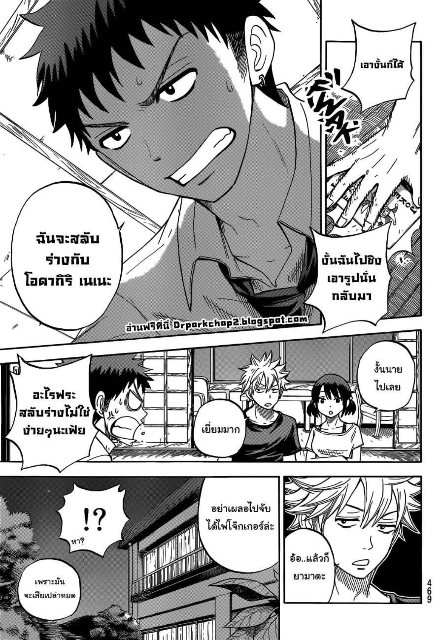 ยามาดะคุงกับแม่มดทั้ง 7