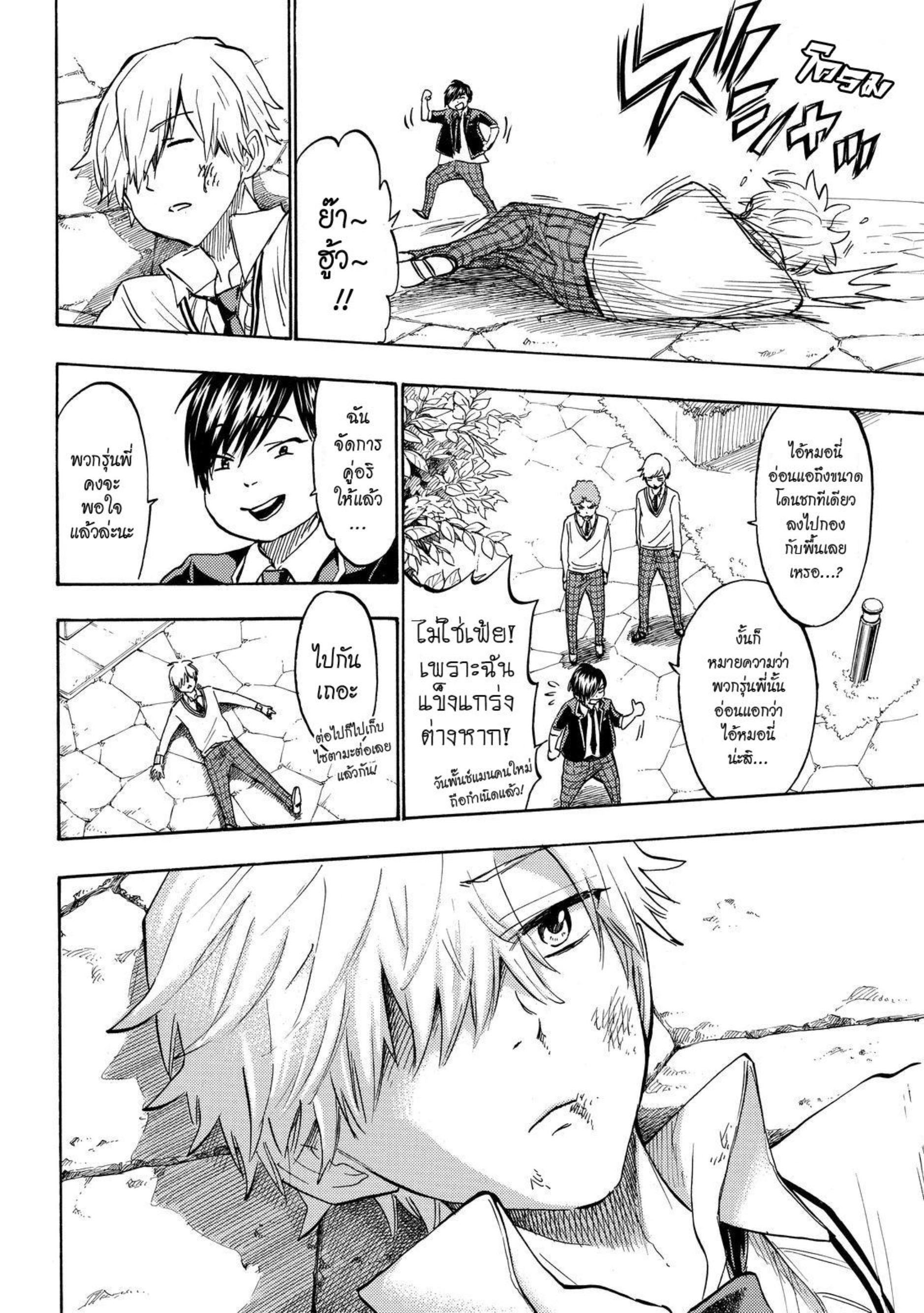 ยามาดะคุงกับแม่มดทั้ง 7