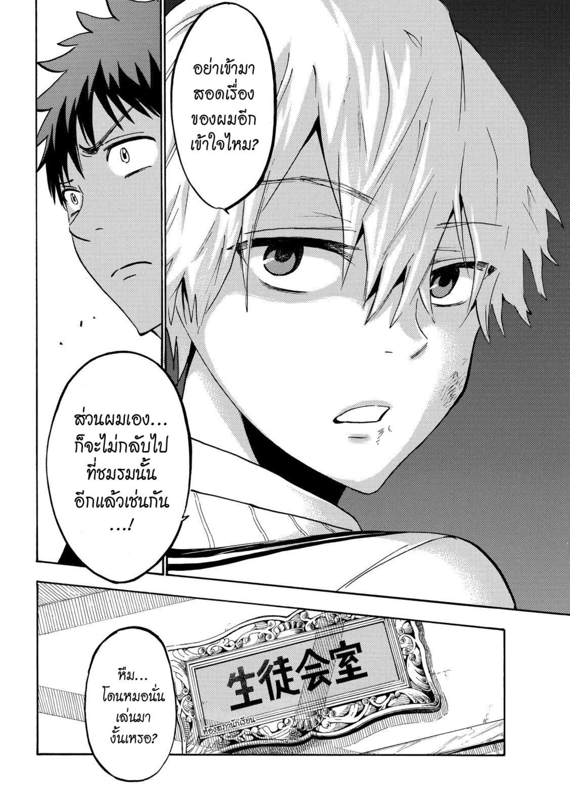 ยามาดะคุงกับแม่มดทั้ง 7