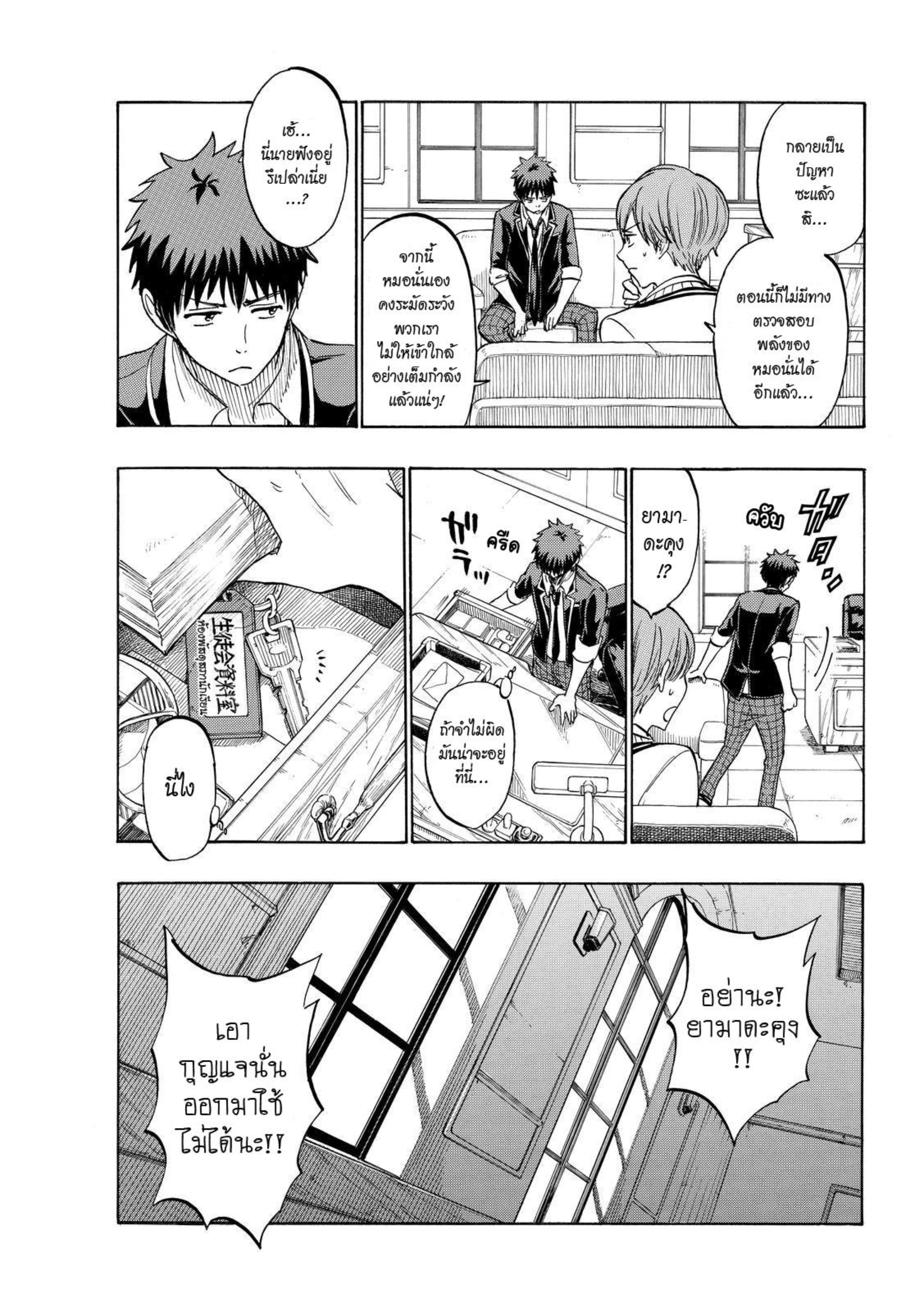 ยามาดะคุงกับแม่มดทั้ง 7